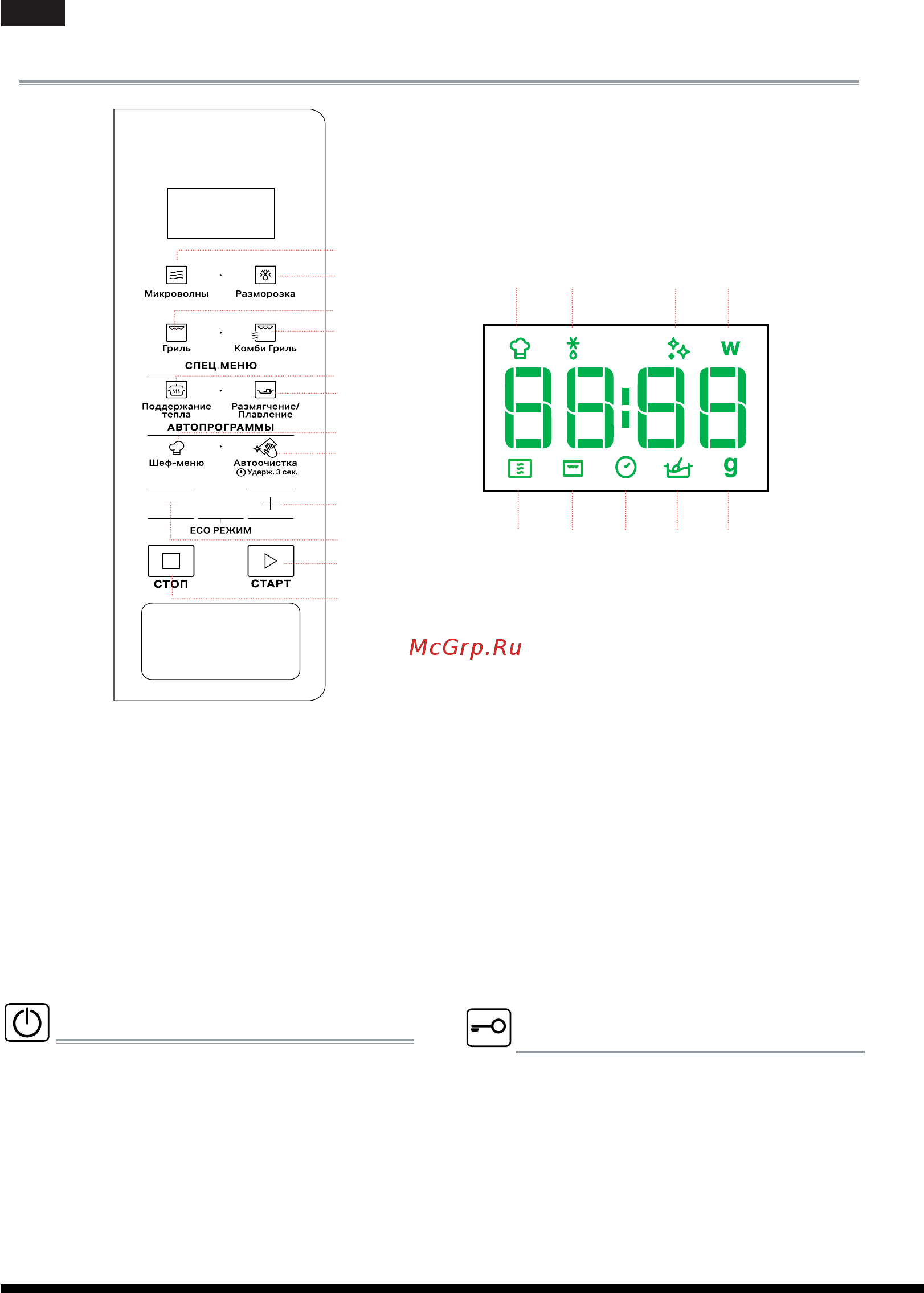 Hotpoint-Ariston MWHA 203 W [18/26] Гриль