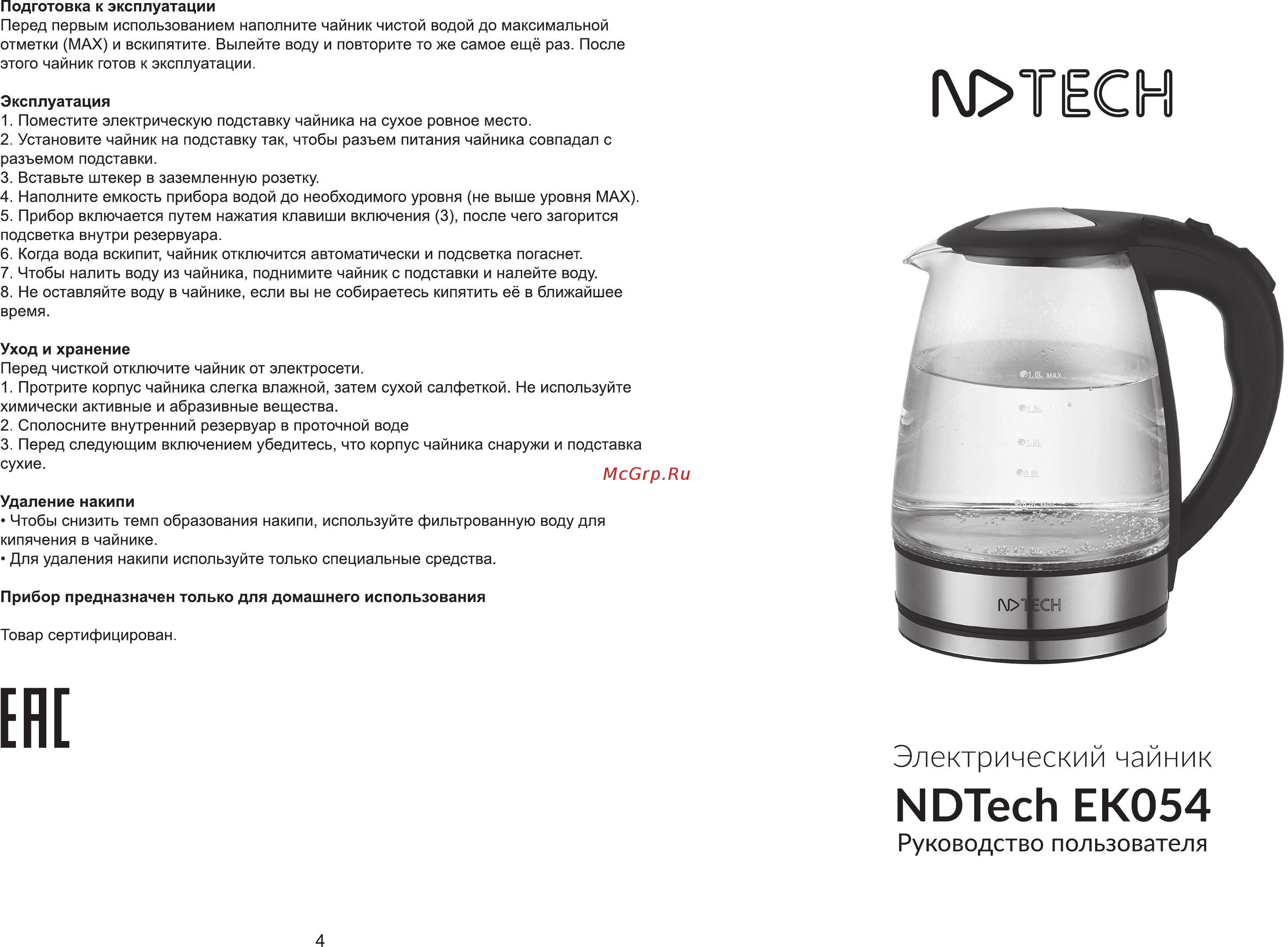 NDTech EK054 Руководство по эксплуатации онлайн