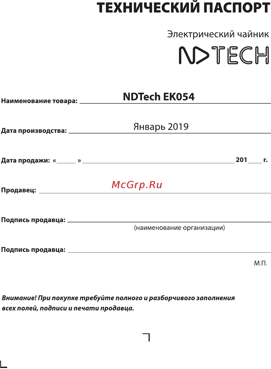 NDTech EK054 [3/6] Тесн