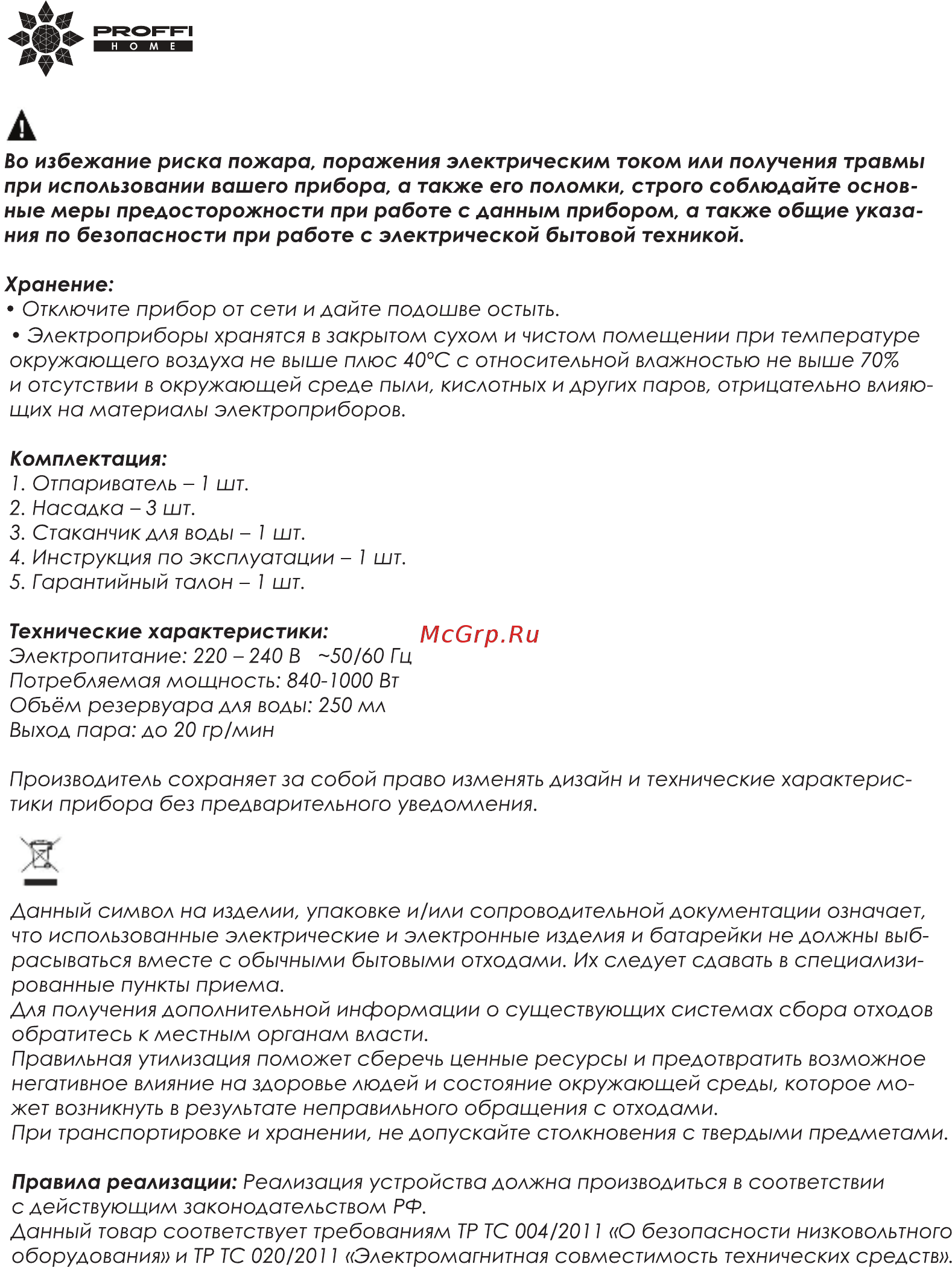 Proffi PH8984 Руководство по эксплуатации онлайн [11/12] 433188