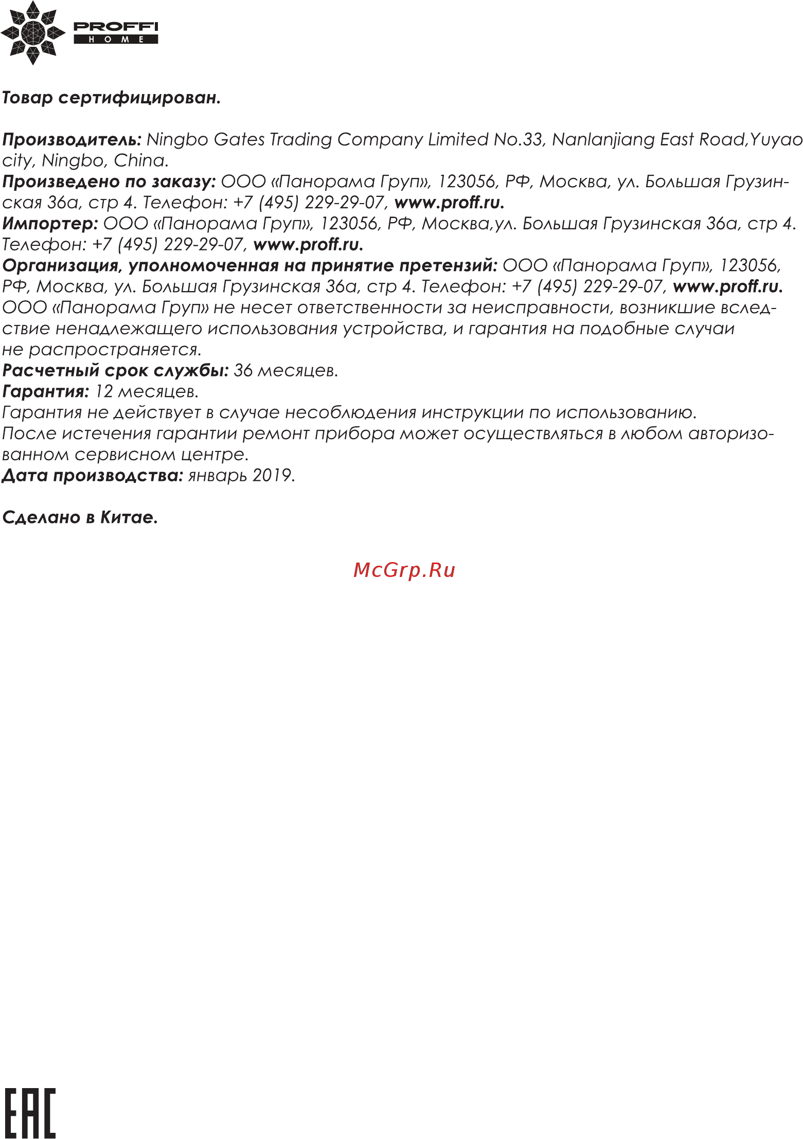 Proffi PH8984 Руководство по эксплуатации онлайн [12/12] 433188