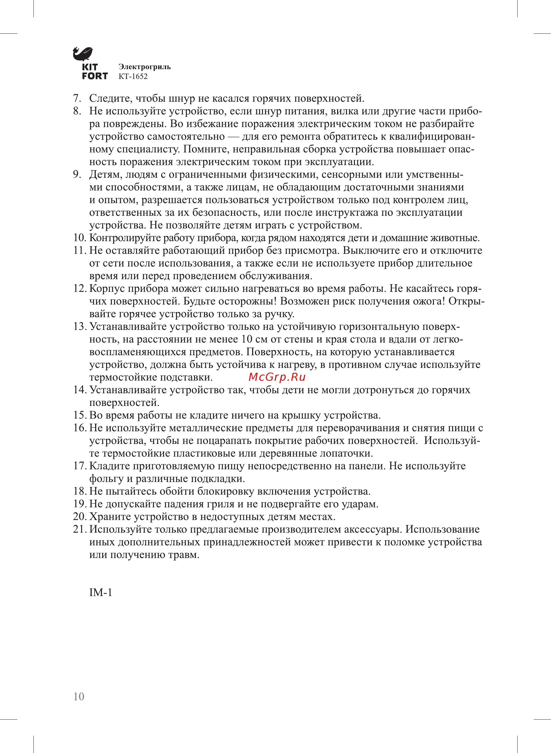 Kitfort КТ-1652 Руководство по эксплуатации онлайн [10/12] 433194