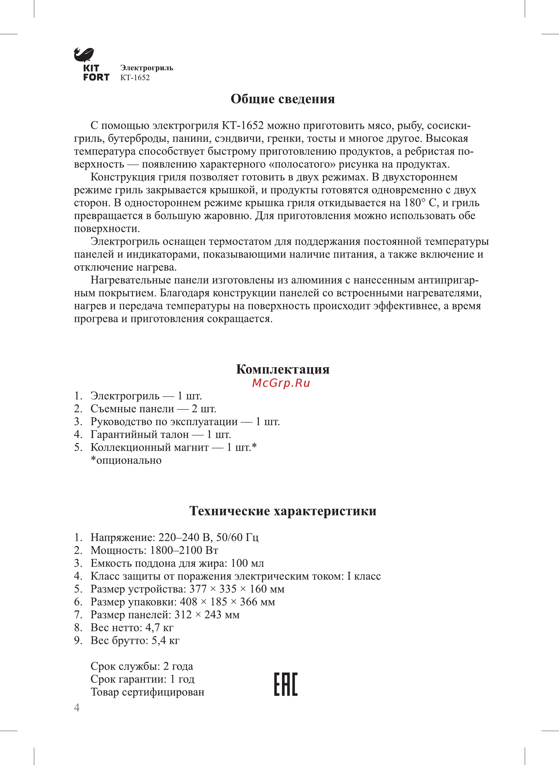 Kitfort КТ-1652 [4/12] Общие сведения