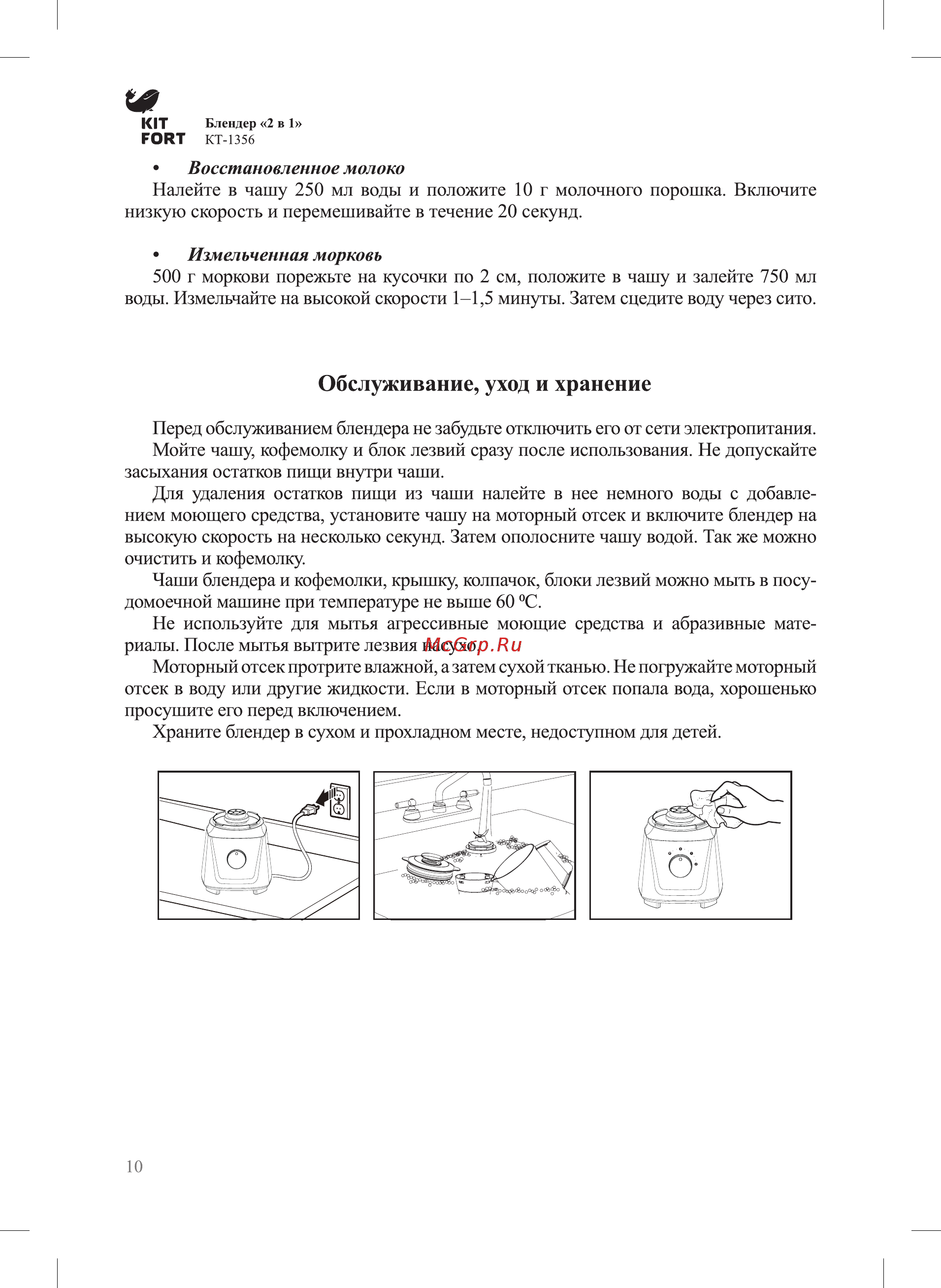 Kitfort КТ-1356-1 [10/16] Обслуживание уход и хранение