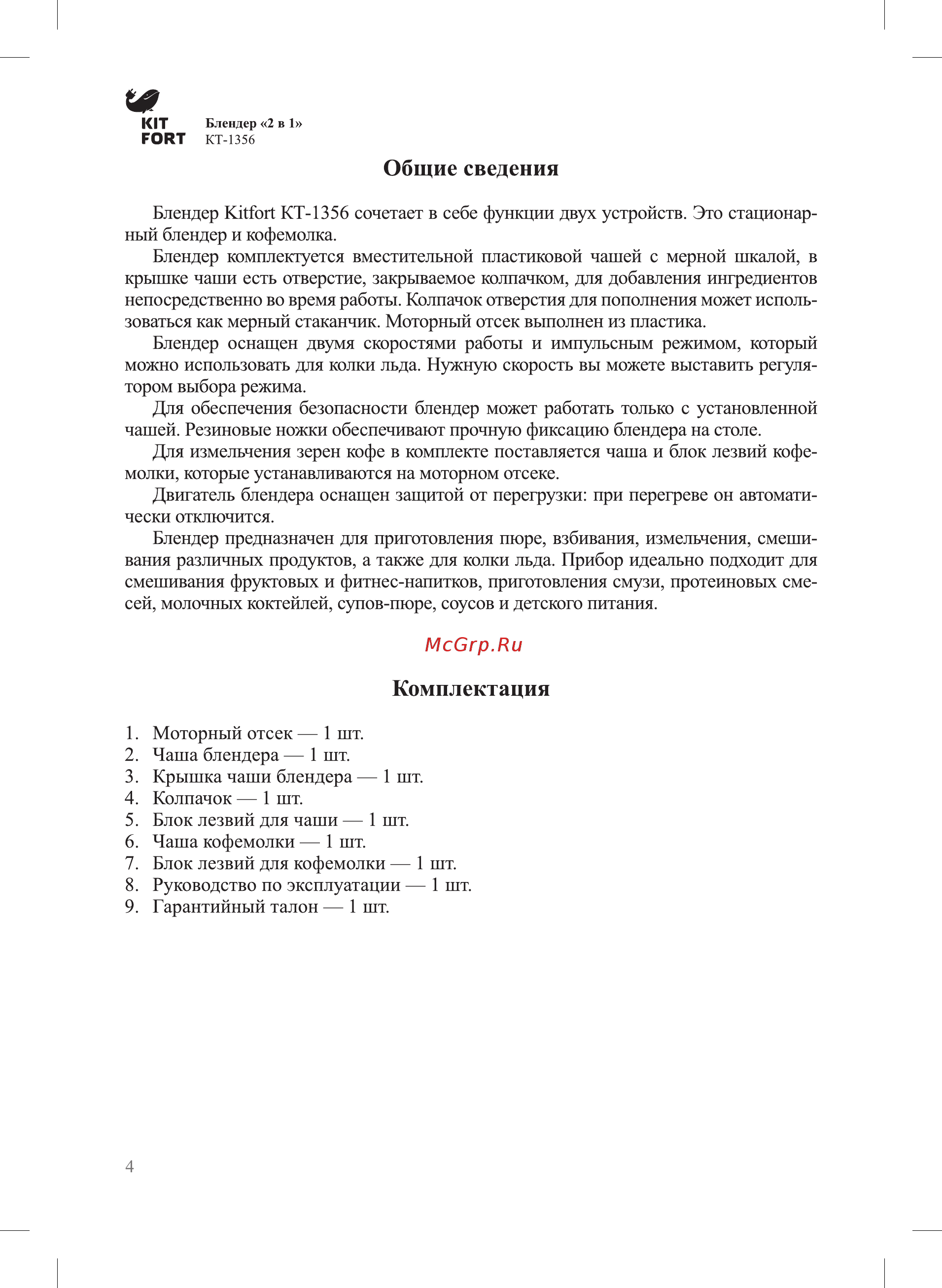 Kitfort КТ-1356-1 [4/16] Комплектация