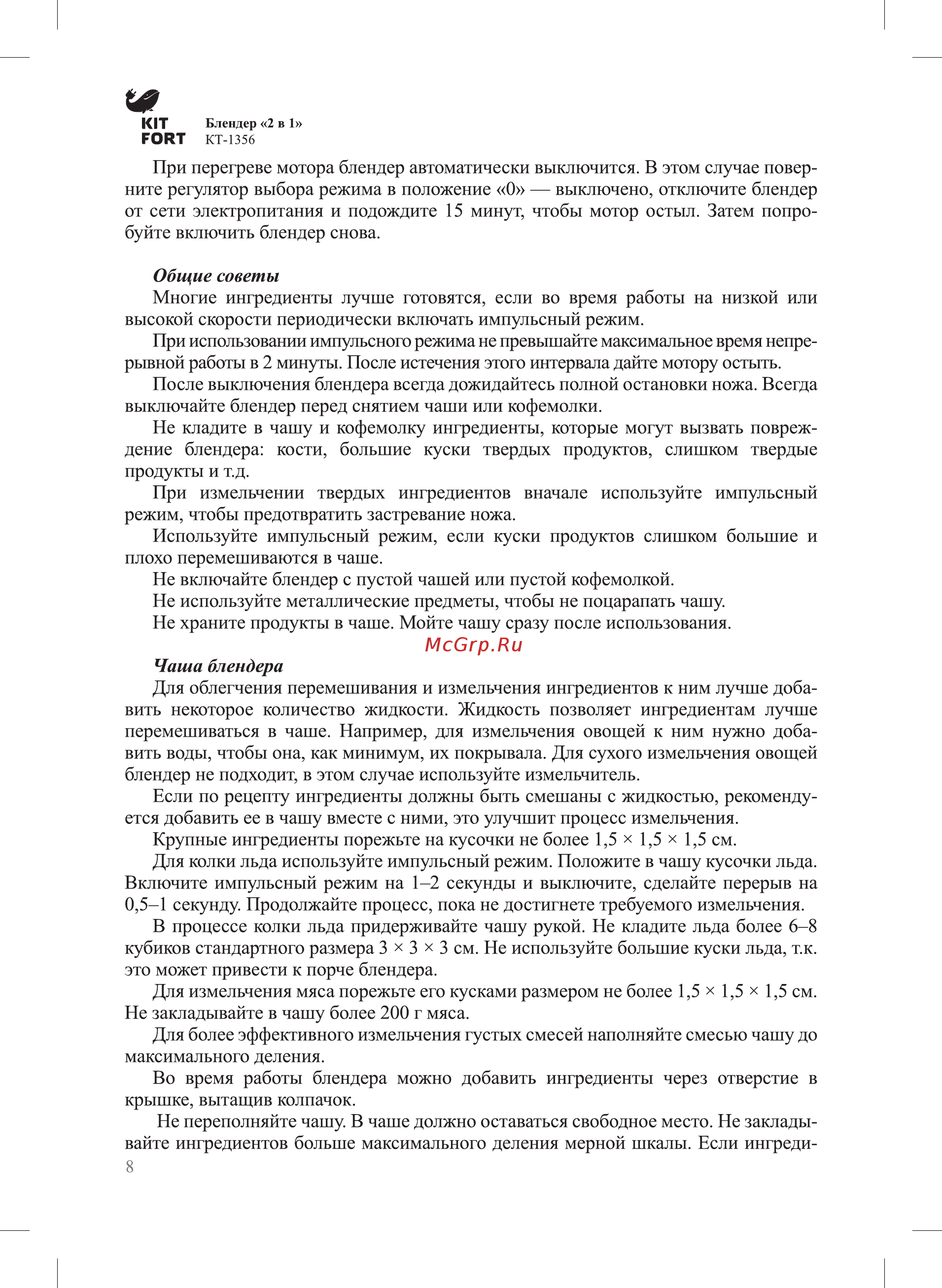 Kitfort КТ-1356-1 Руководство по эксплуатации онлайн [8/16] 433195