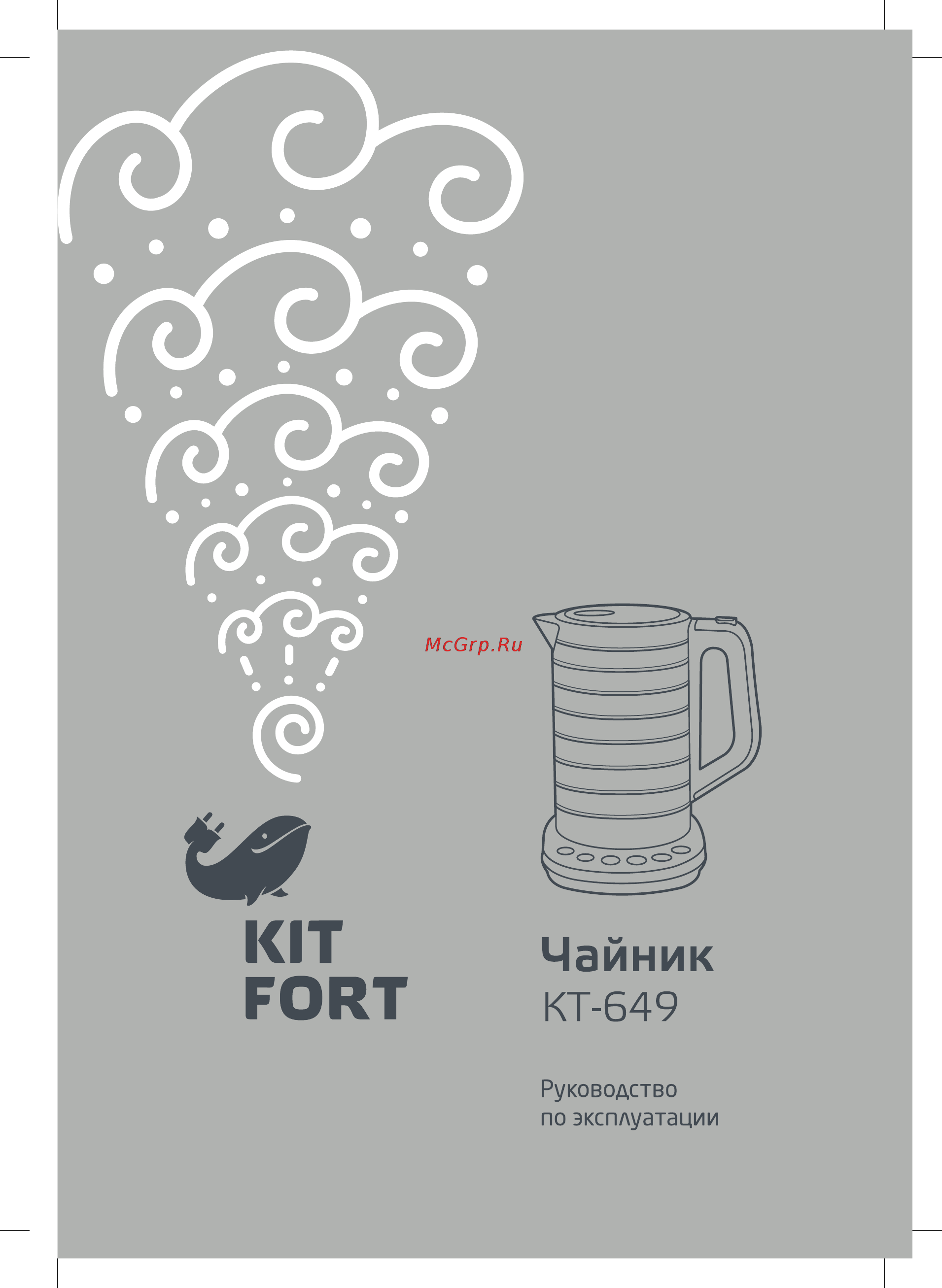 Kitfort КТ-649 Руководство по эксплуатации онлайн
