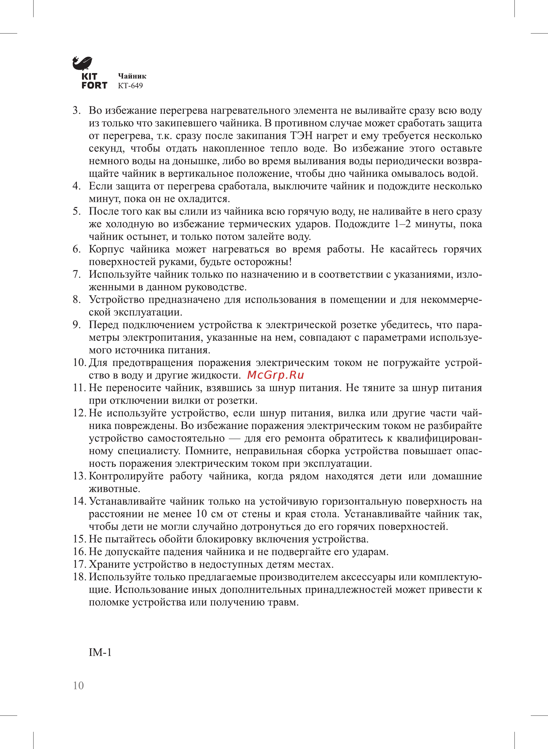 Kitfort КТ-649 Руководство по эксплуатации онлайн [10/12] 433233