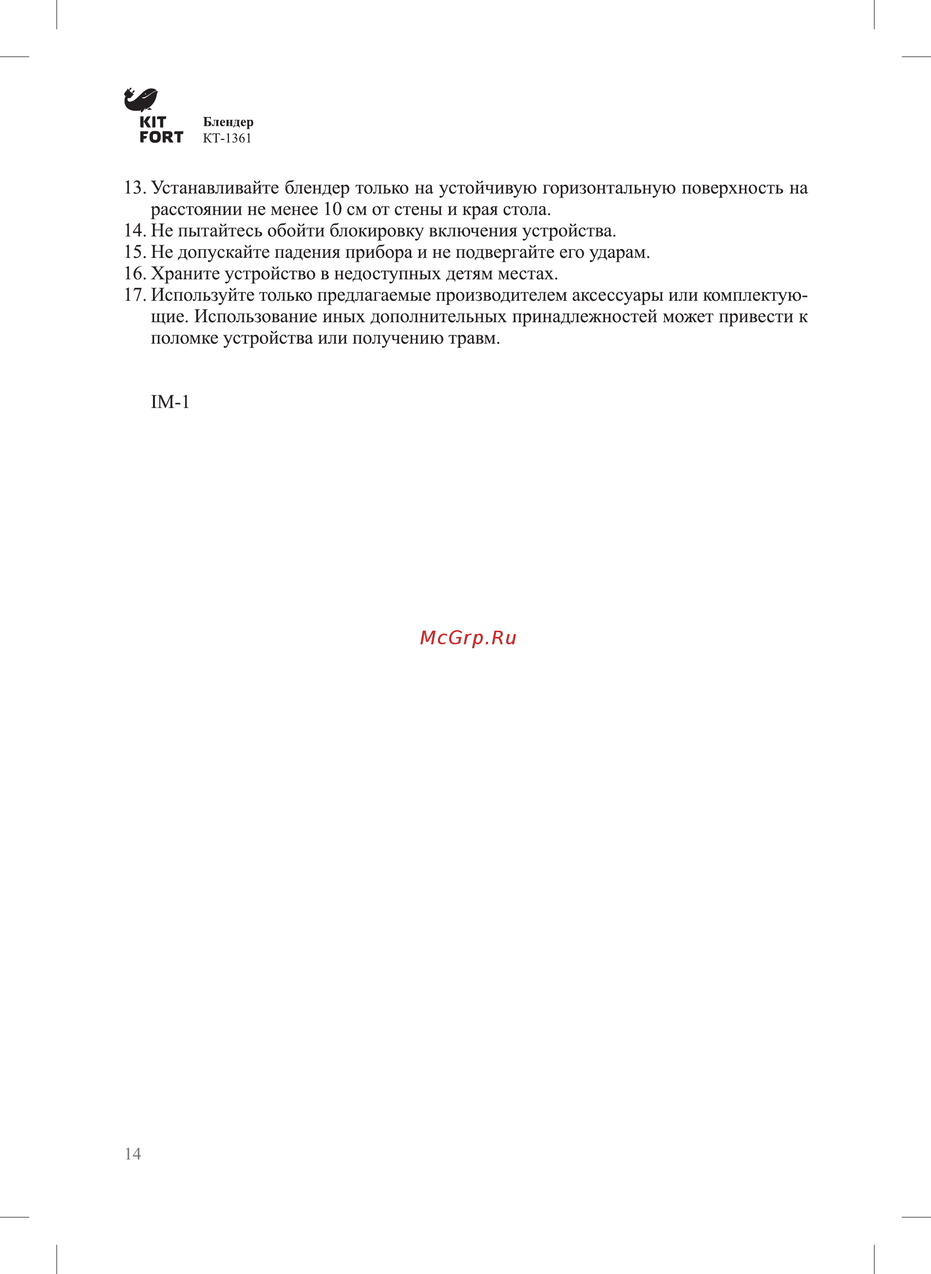 Kitfort КТ-1361-2 Руководство по эксплуатации онлайн [14/16] 433260