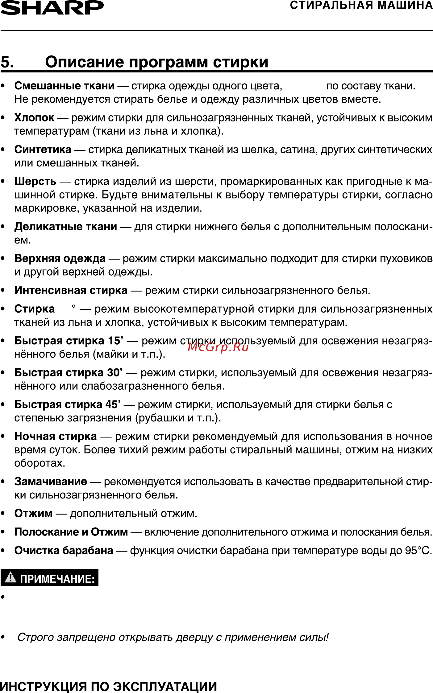 Sharp ESF760CXWH Руководство по эксплуатации онлайн [13/24] 433267
