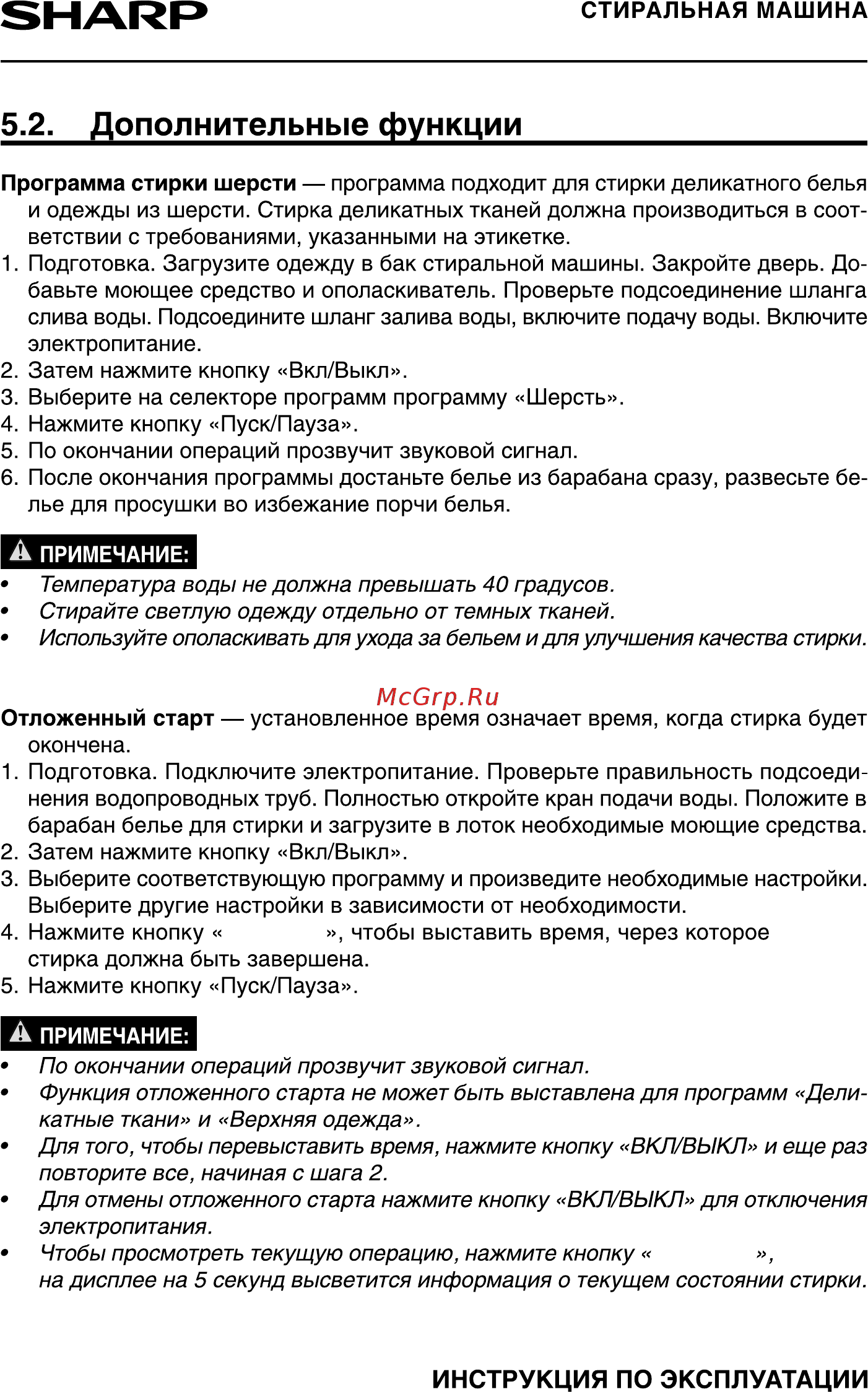 Sharp ESF760CXWH Руководство по эксплуатации онлайн [16/24] 433267