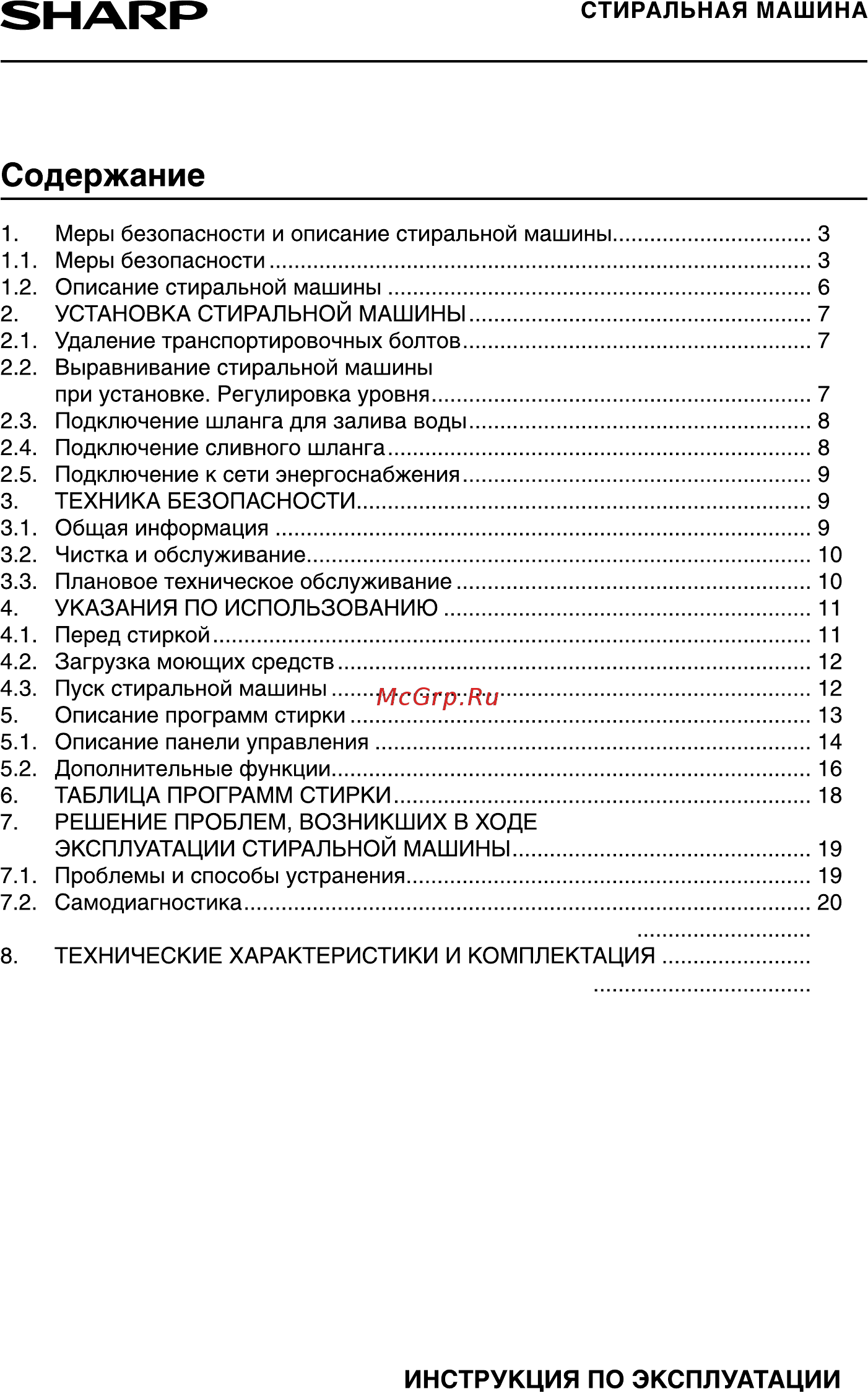 Sharp ESF760CXWH Руководство по эксплуатации онлайн [2/24] 433267