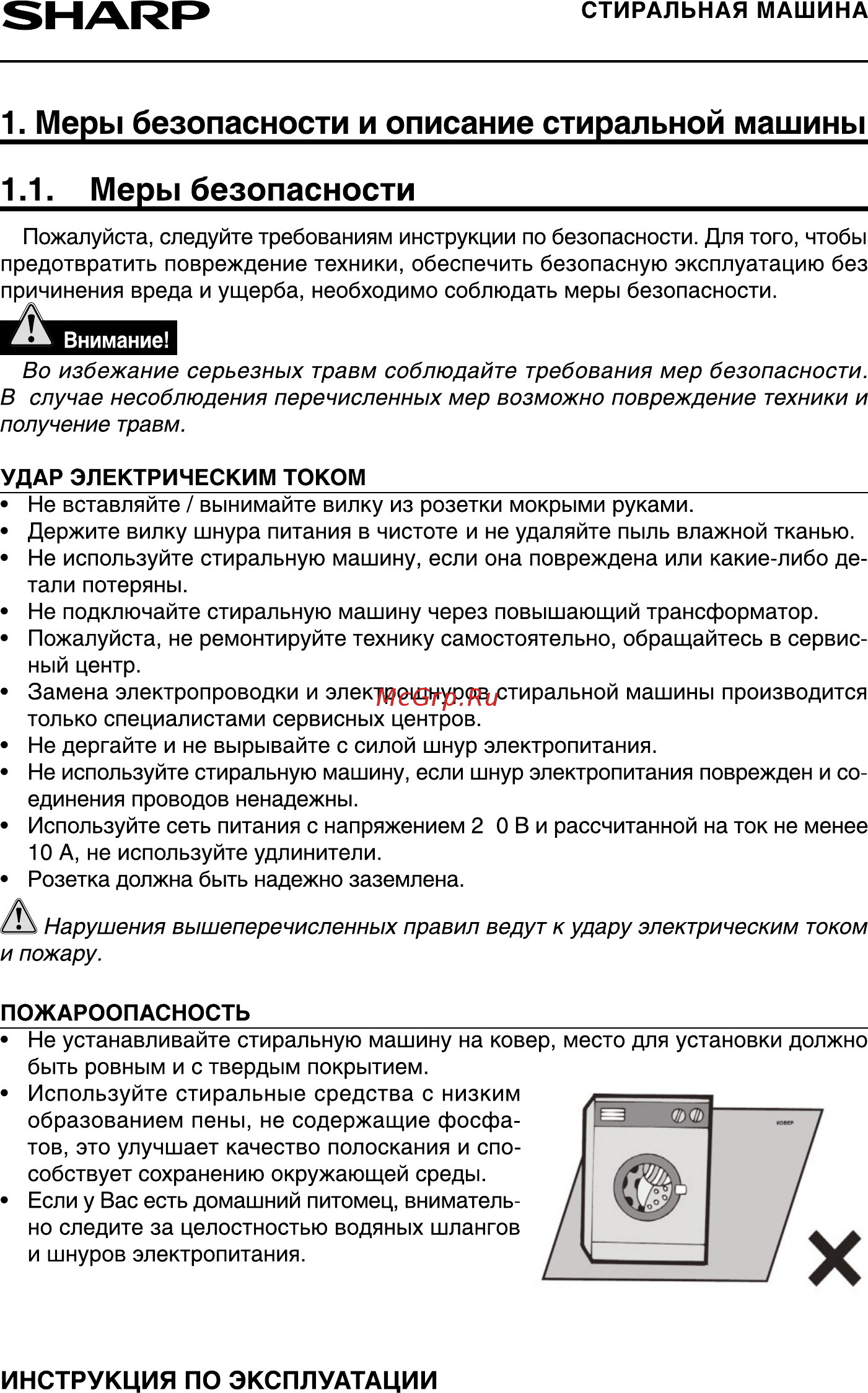 Sharp ESF760CXWH Руководство по эксплуатации онлайн [3/24] 433267