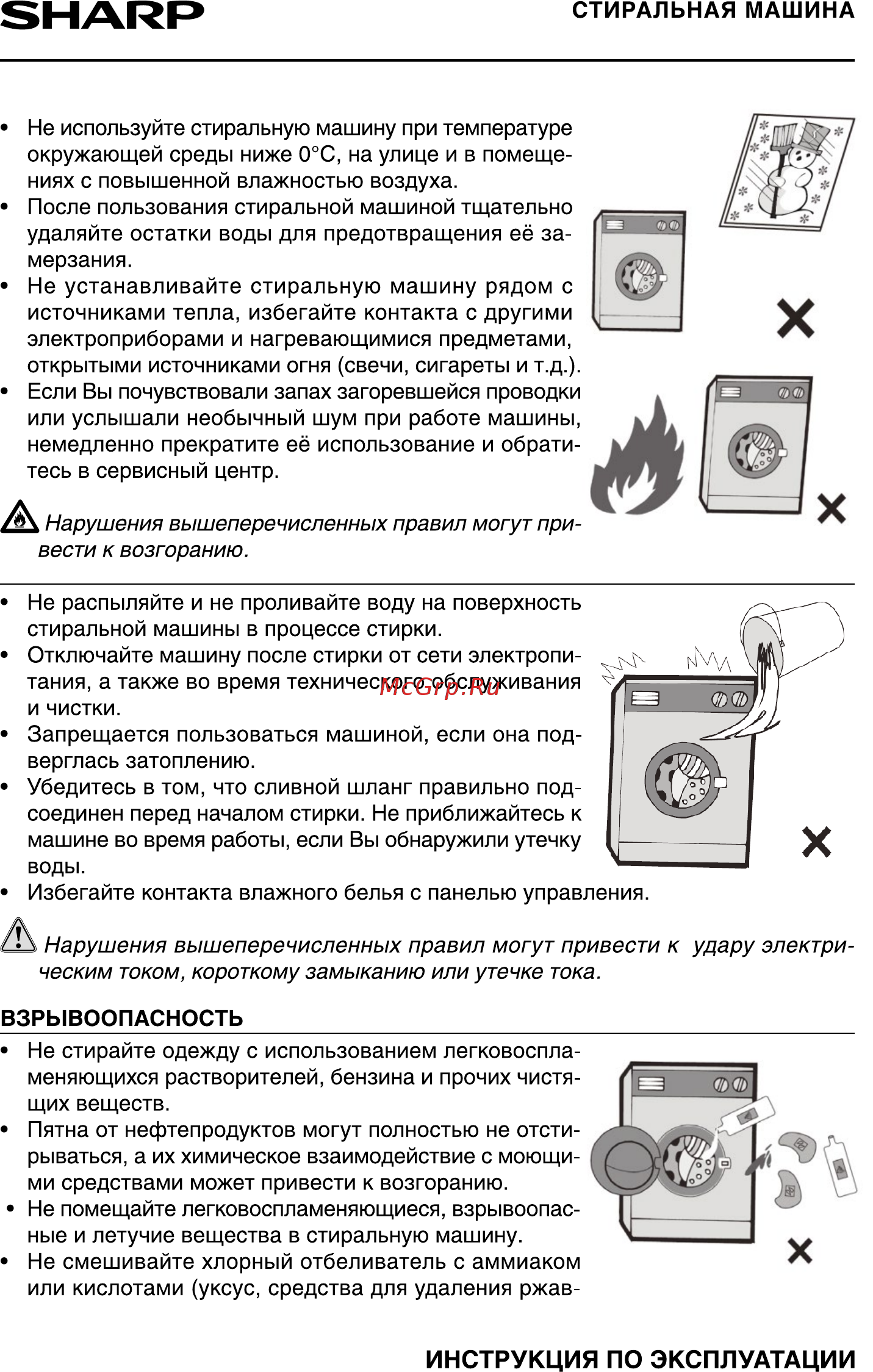 Sharp ESF760CXWH Руководство по эксплуатации онлайн [4/24] 433267