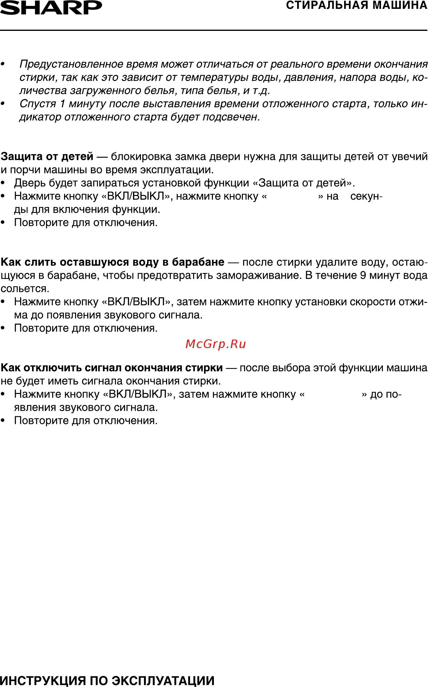 Sharp ESF782MXWH Руководство по эксплуатации онлайн [17/24] 433268