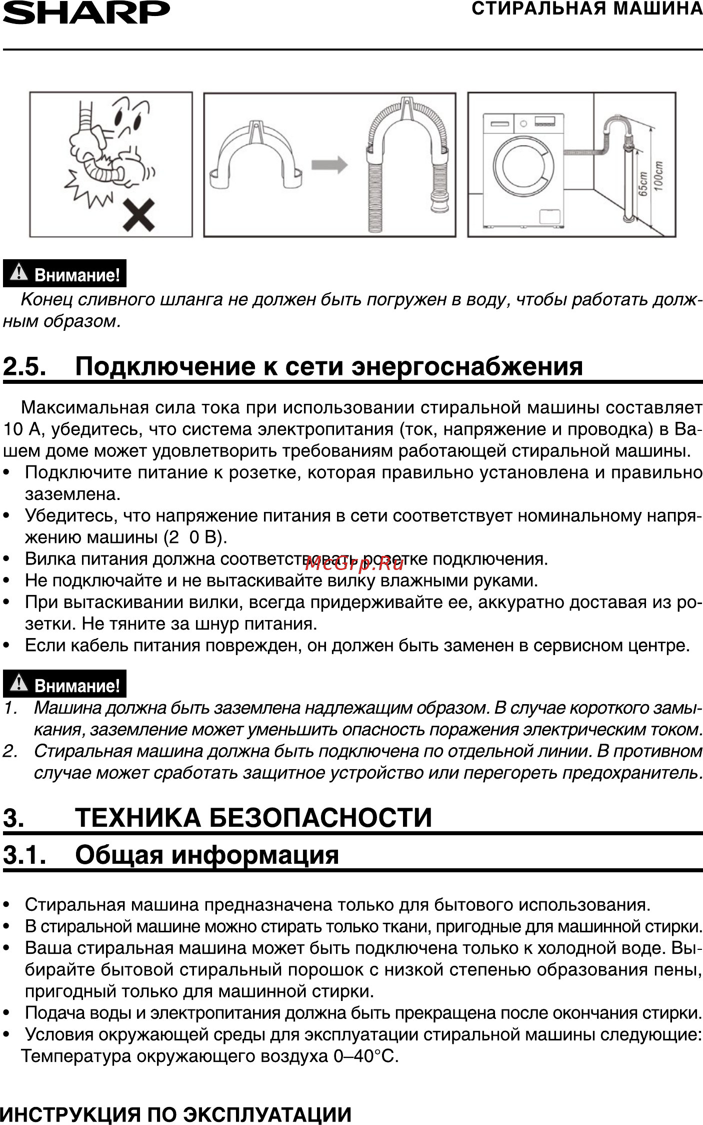 Sharp ESF782MXWH Руководство по эксплуатации онлайн [9/24] 433268