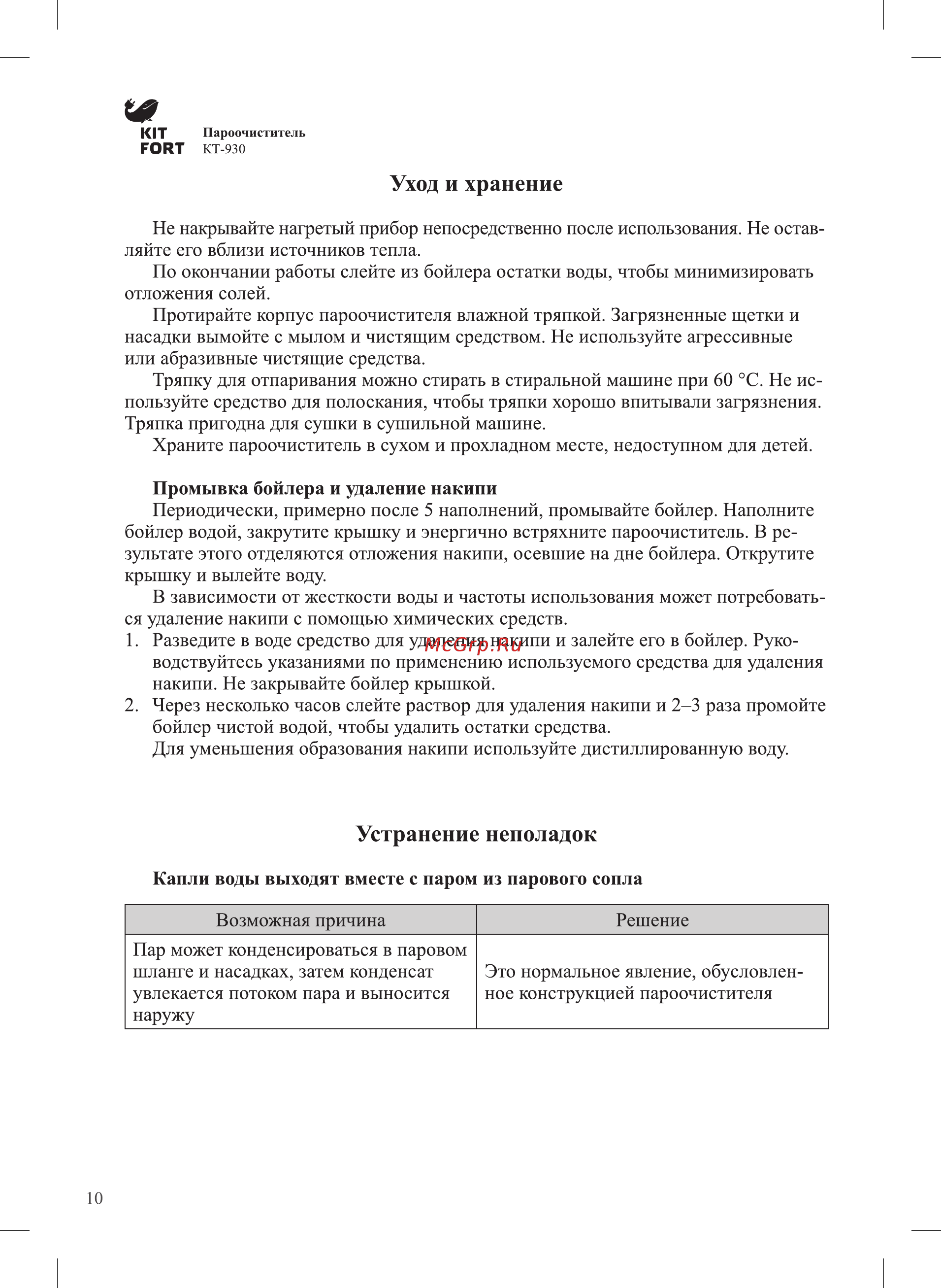 Kitfort КТ-930 [10/16] Устранение неполадок