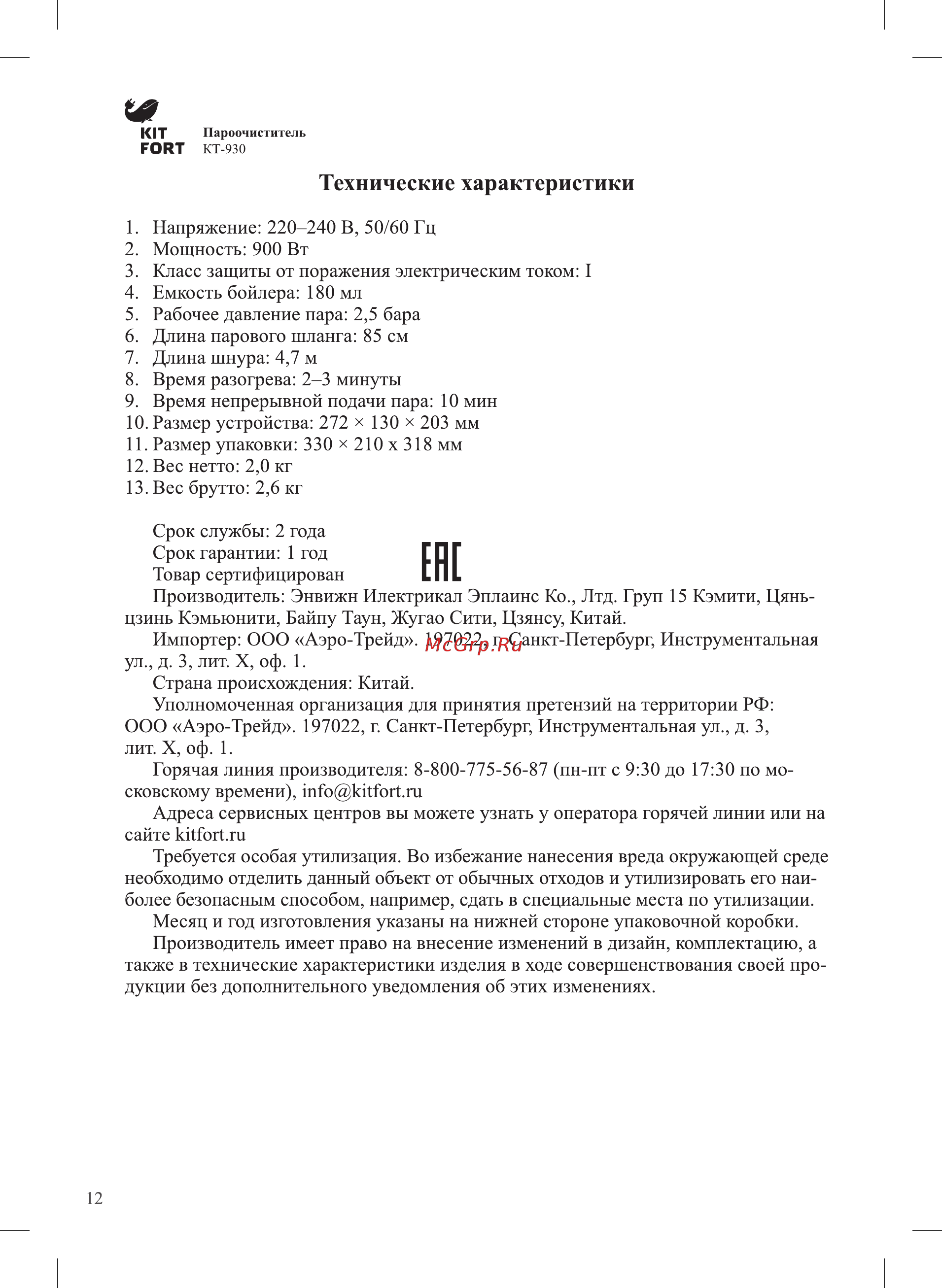 Kitfort КТ-930 [12/16] Гпг