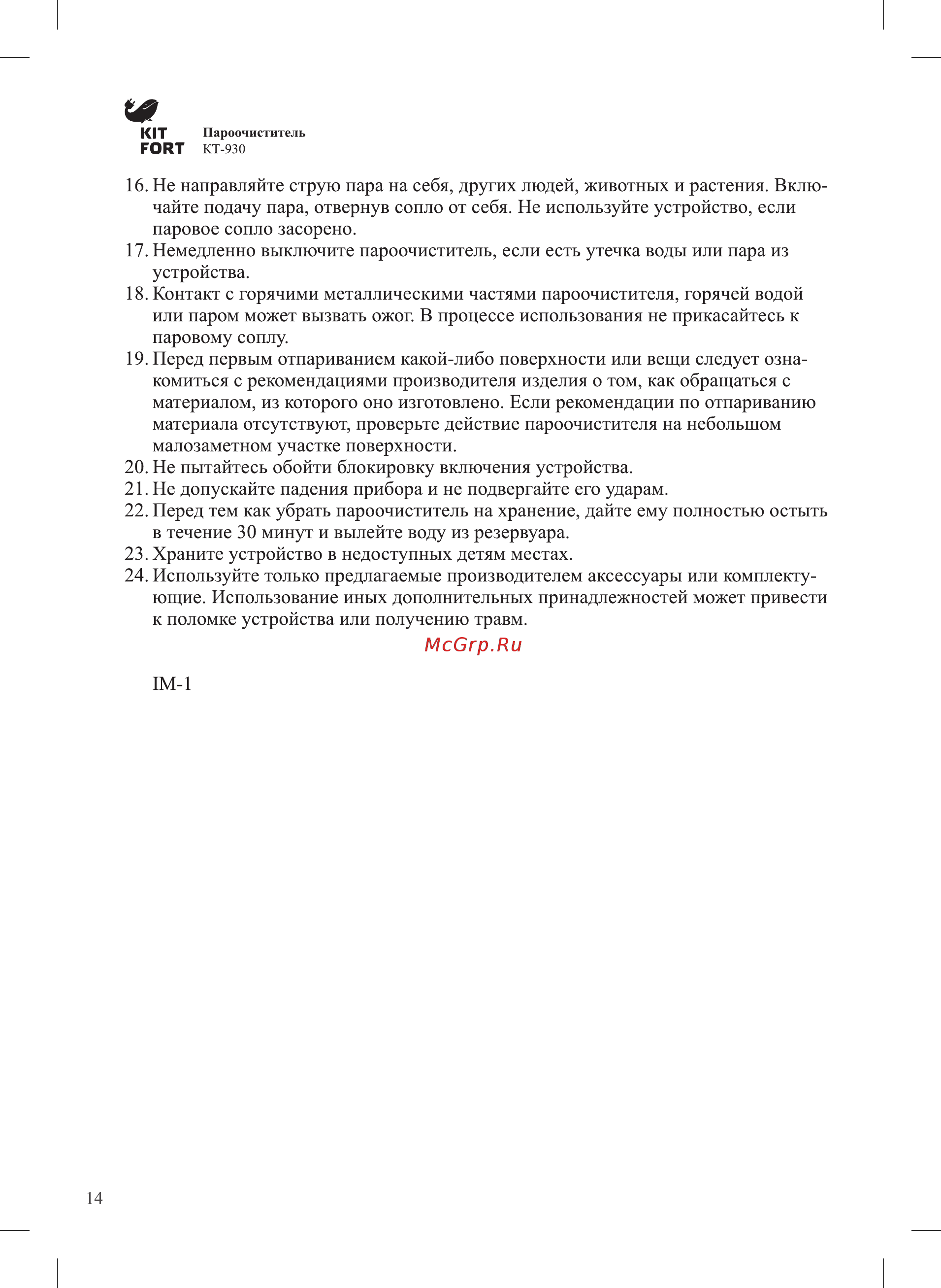 Kitfort КТ-930 Руководство по эксплуатации онлайн [14/16] 433272