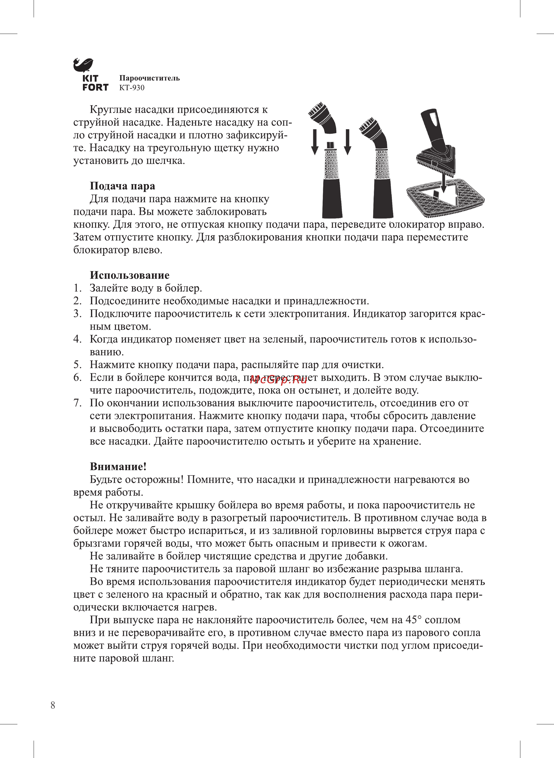 Kitfort КТ-930 Руководство по эксплуатации онлайн [8/16] 433272