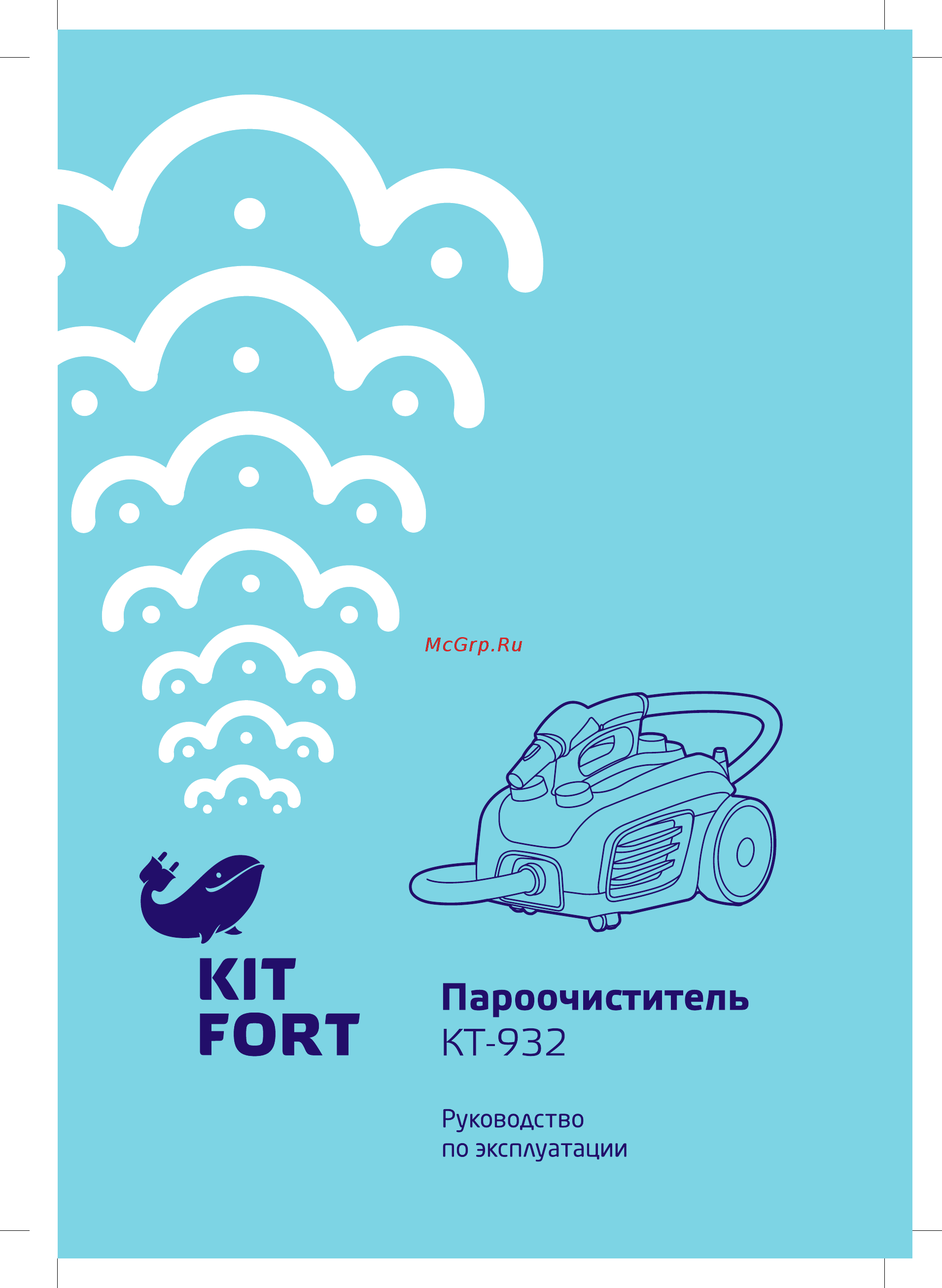 Kitfort КТ-932 Руководство по эксплуатации онлайн