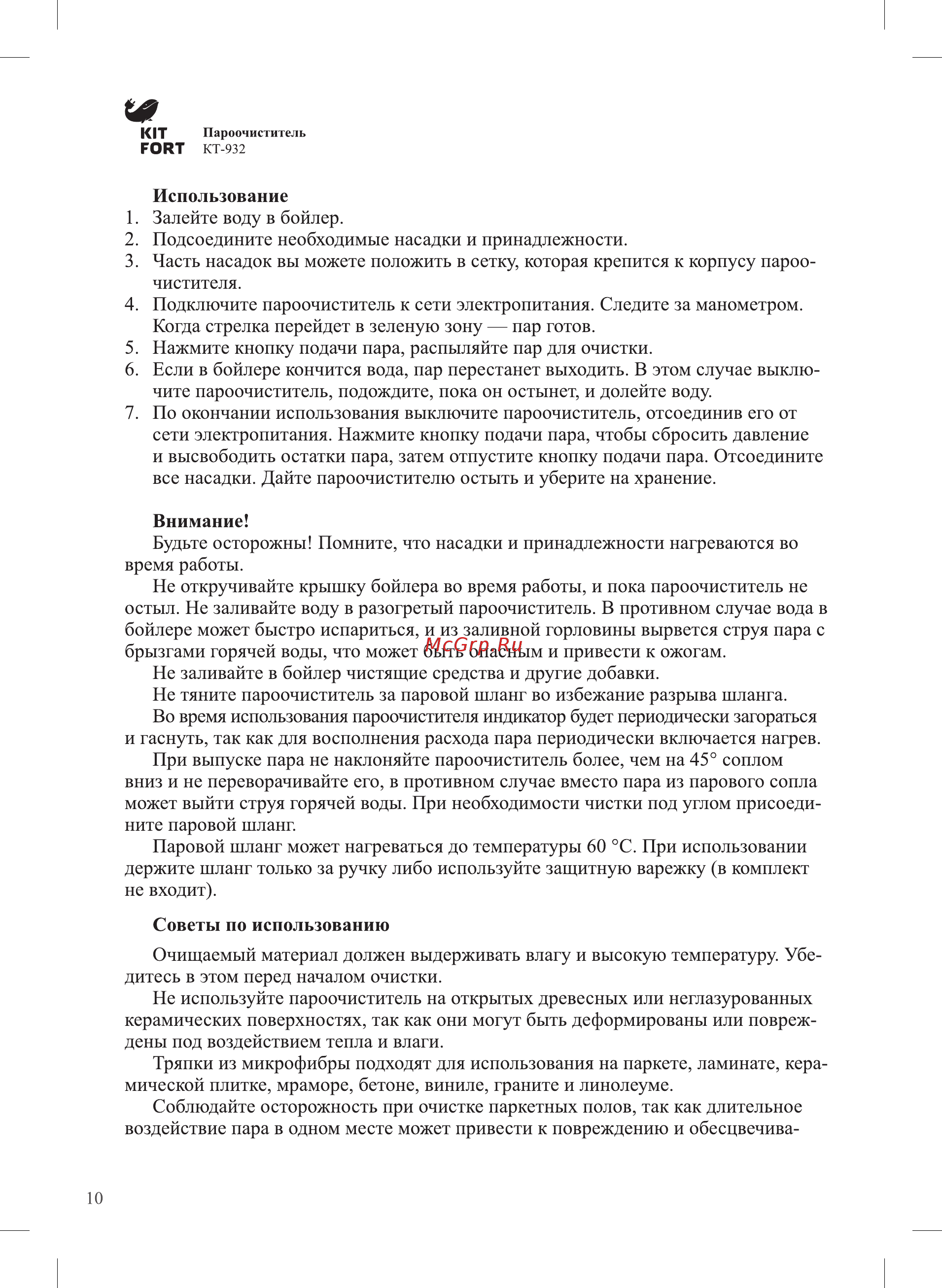 Kitfort КТ-932 Руководство по эксплуатации онлайн [10/20] 433273