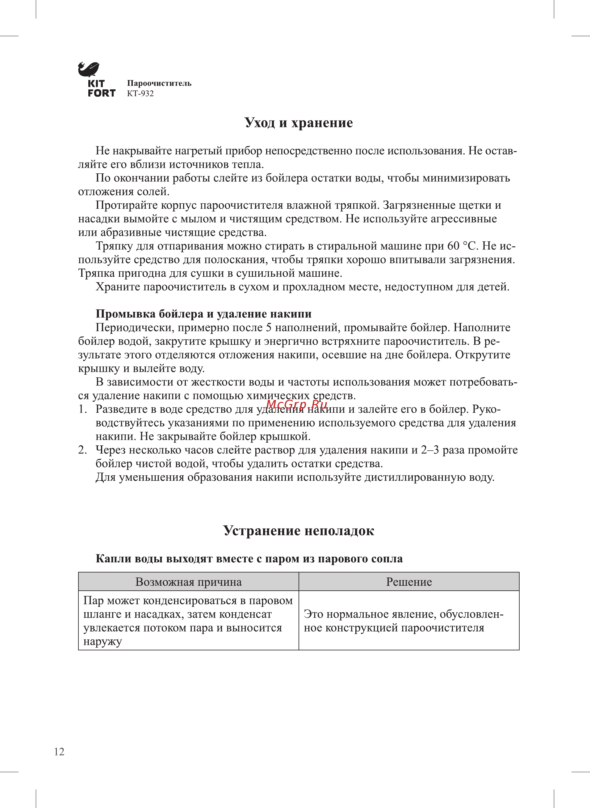 Kitfort КТ-932 [12/20] Устранение неполадок