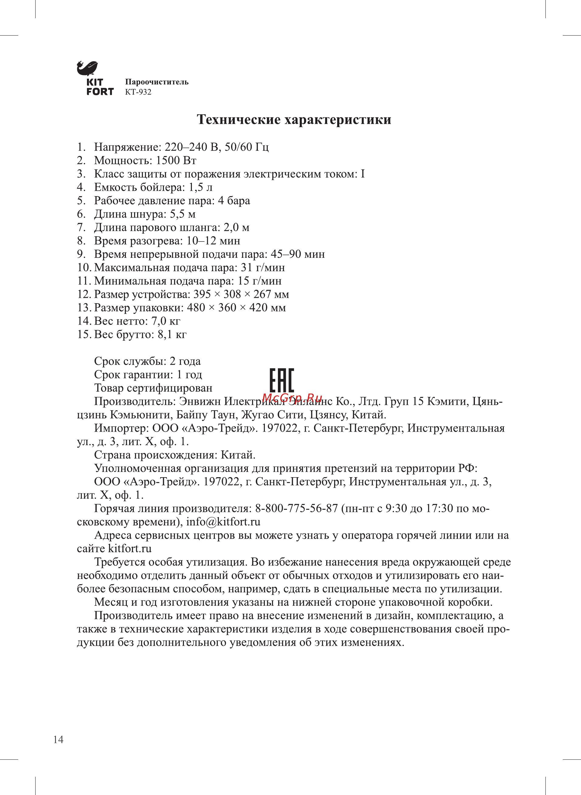 Kitfort КТ-932 [14/20] Технические характеристики