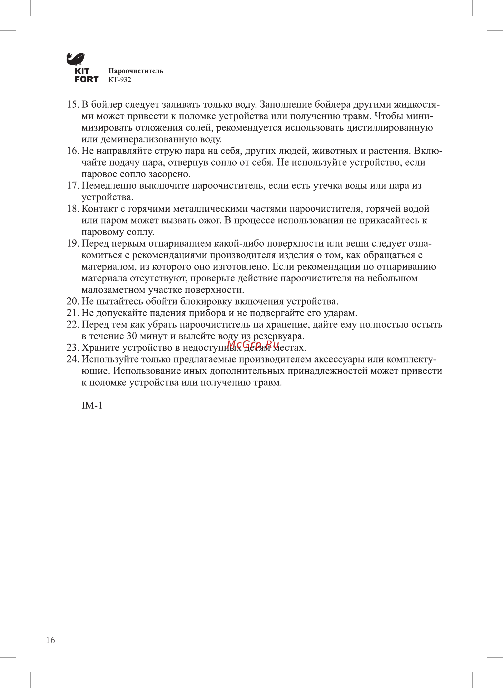 Kitfort КТ-932 Руководство по эксплуатации онлайн [16/20] 433273