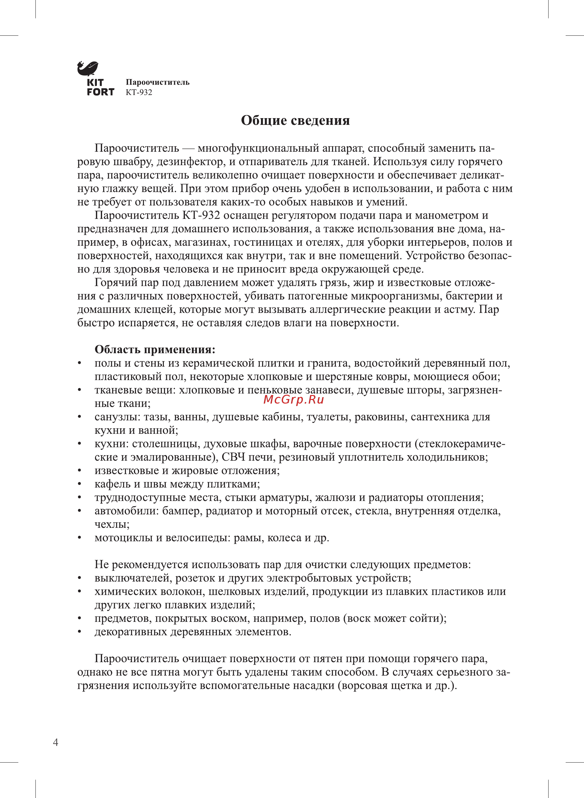 Kitfort КТ-932 [4/20] Общие сведения