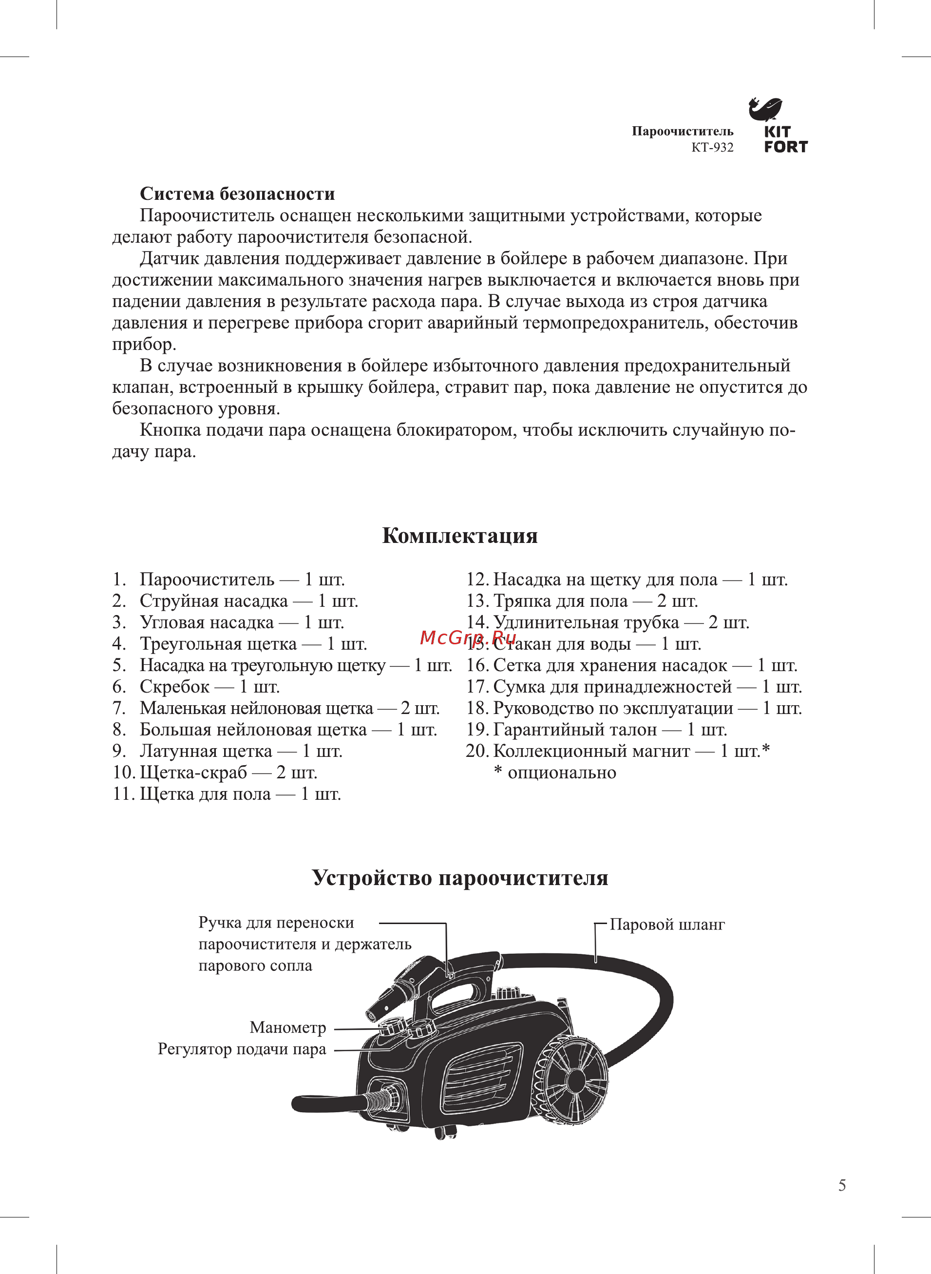 Kitfort КТ-932 [5/20] Устройство пароочистителя