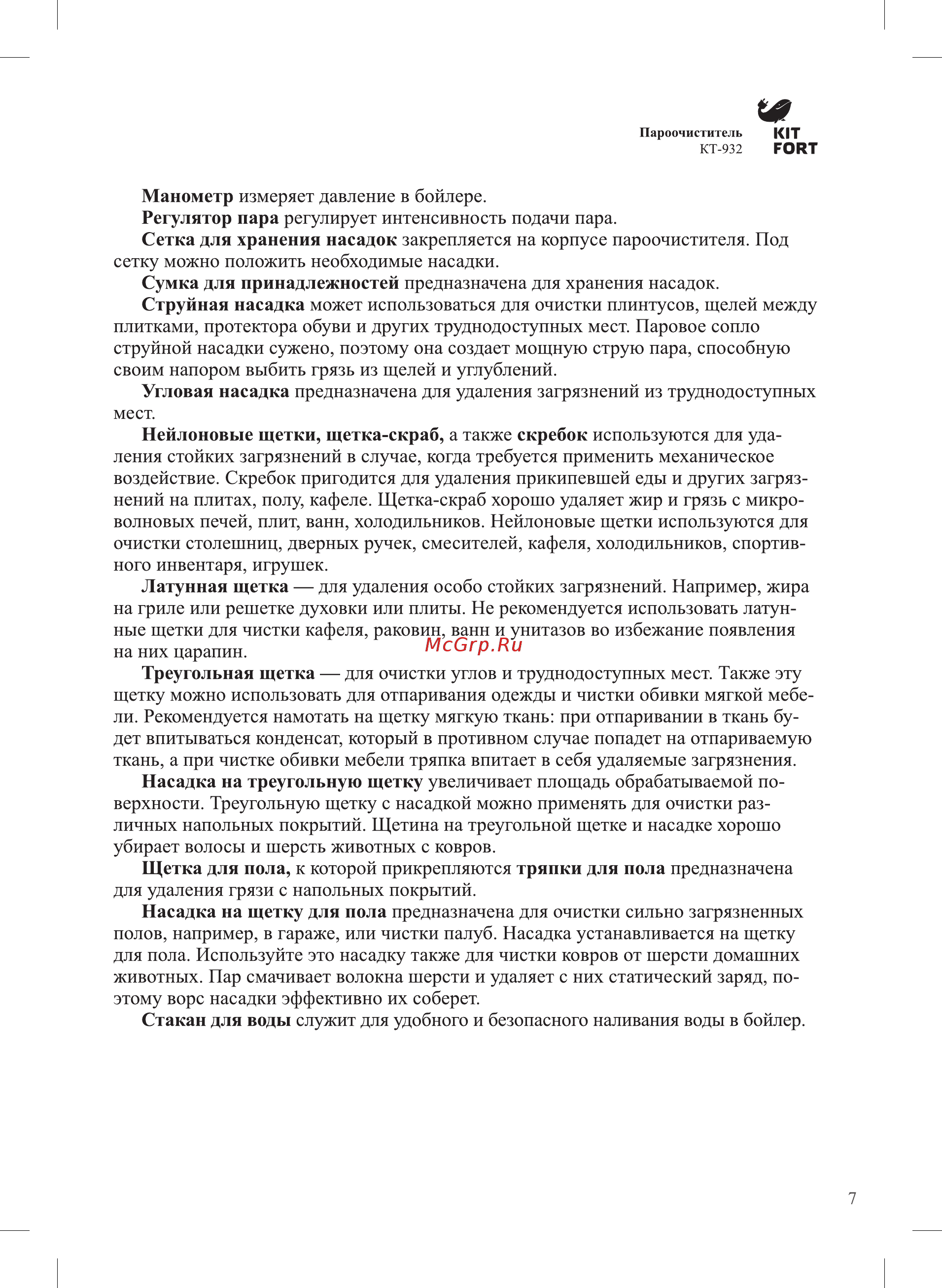 Kitfort КТ-932 Руководство по эксплуатации онлайн [7/20] 433273