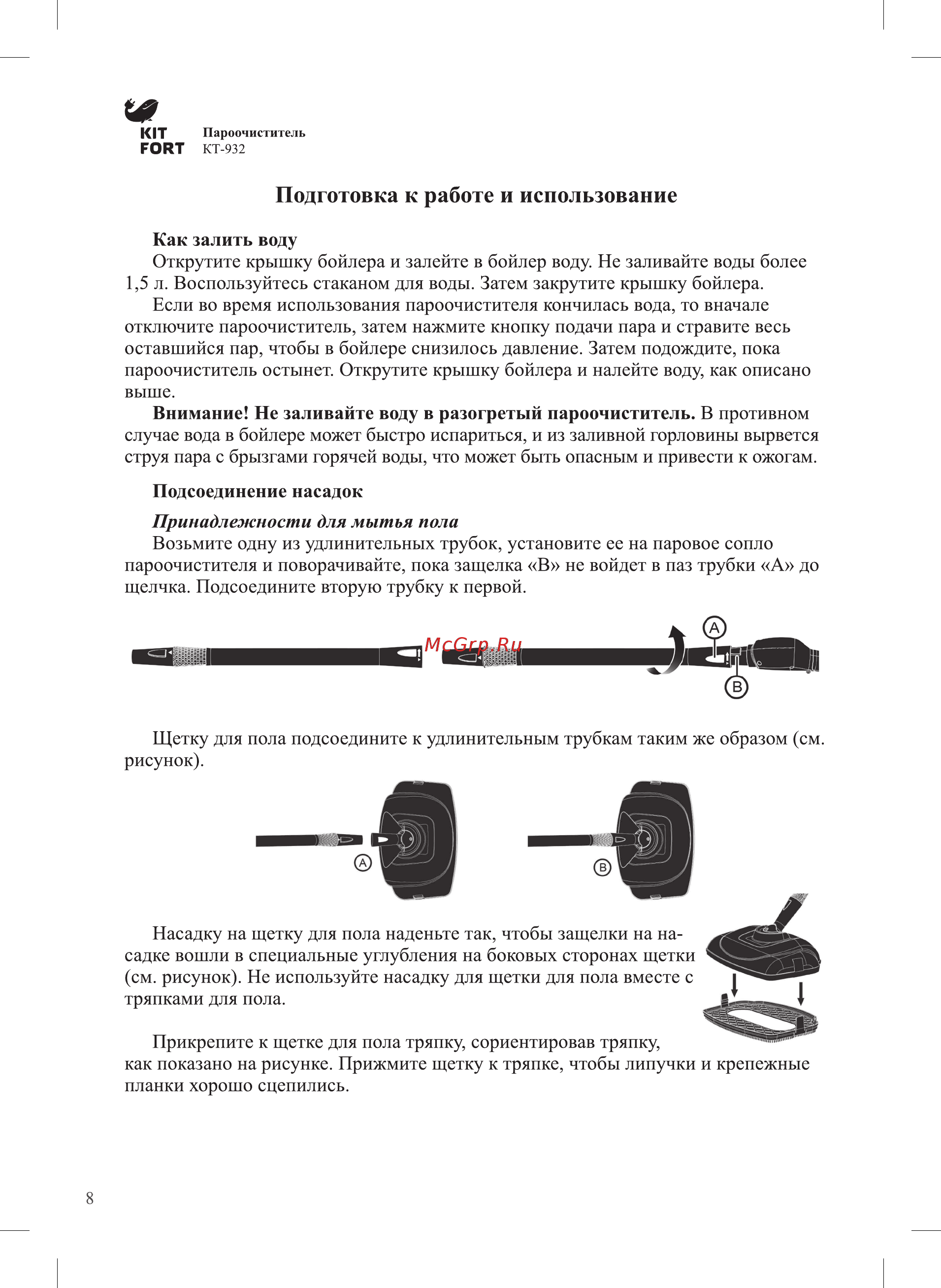 Kitfort КТ-932 [8/20] Подготовка к работе и использование