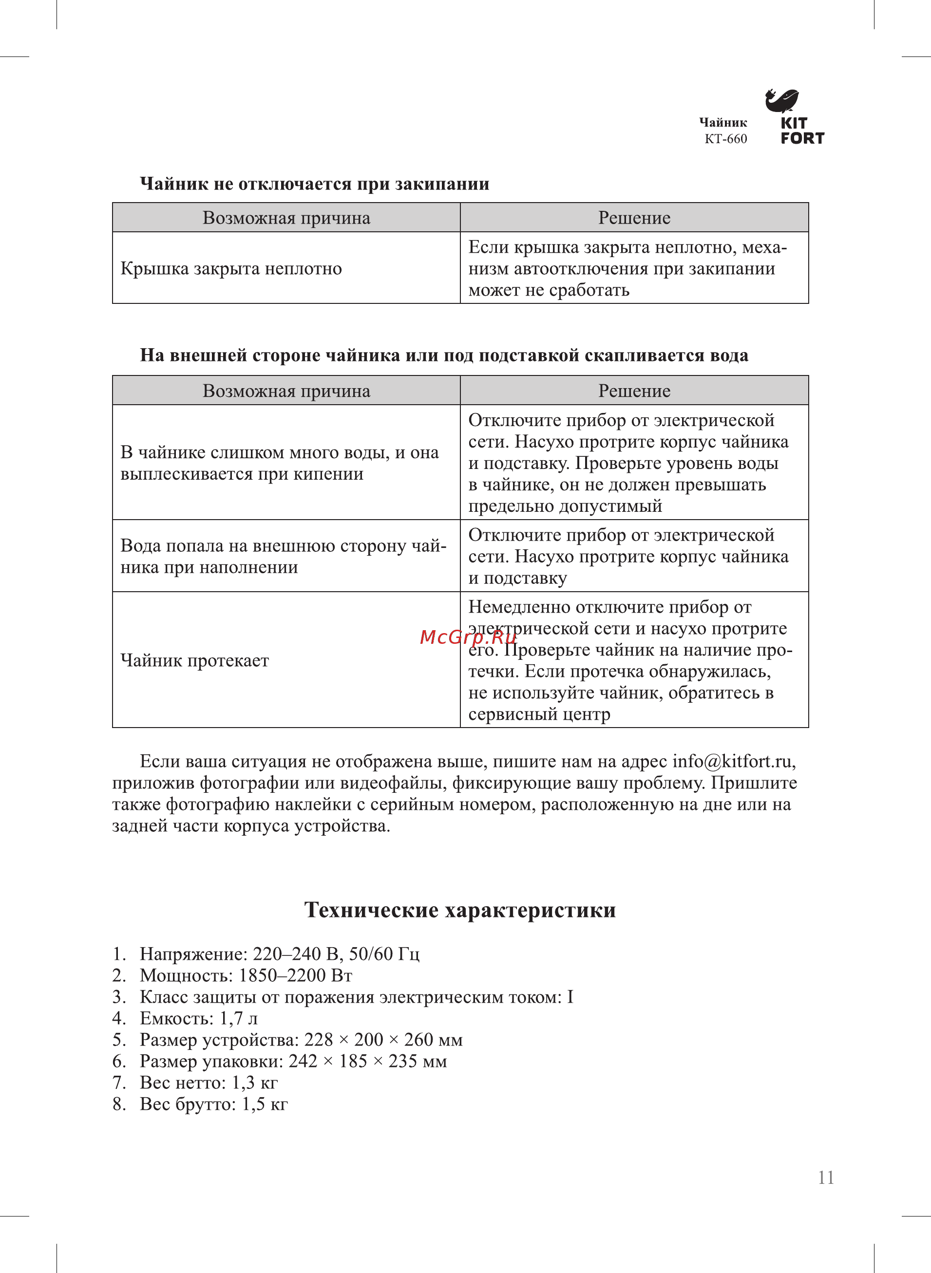 Kitfort КТ-660-1 White [11/16] Технические характеристики