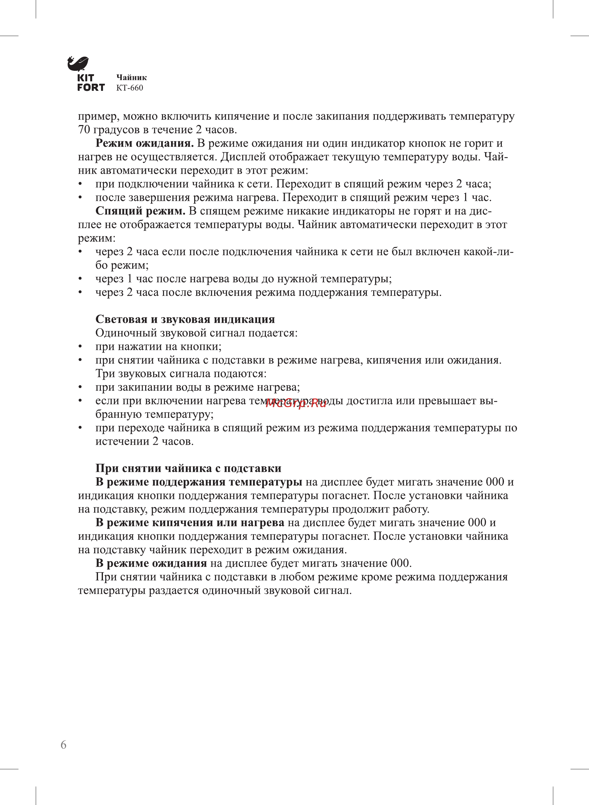 Kitfort КТ-660-1 White Руководство по эксплуатации онлайн [6/16] 433275