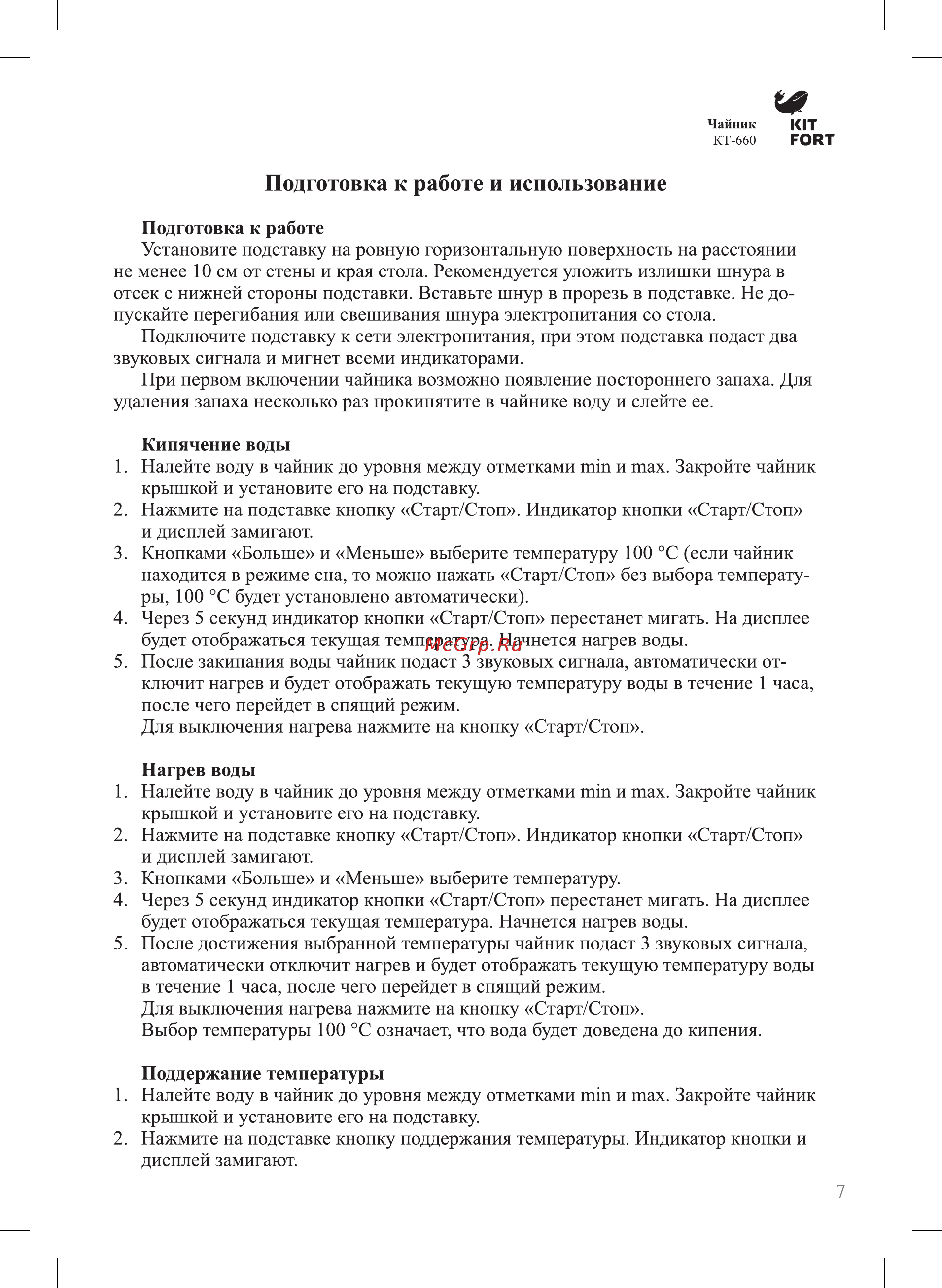 Kitfort КТ-660-1 White [7/16] Подготовка к работе и использование