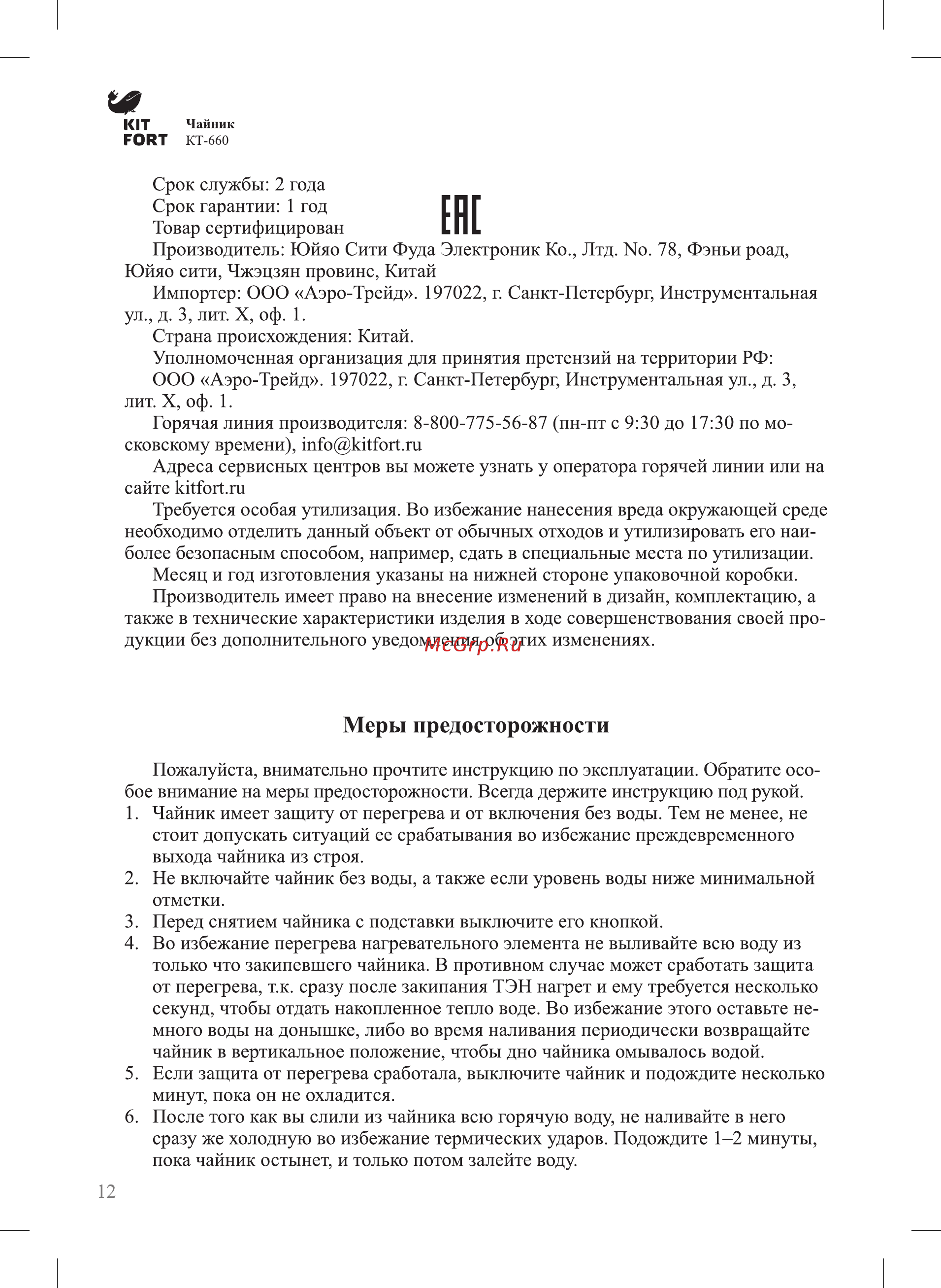 Kitfort КТ-660-2 Black [12/16] Гп г