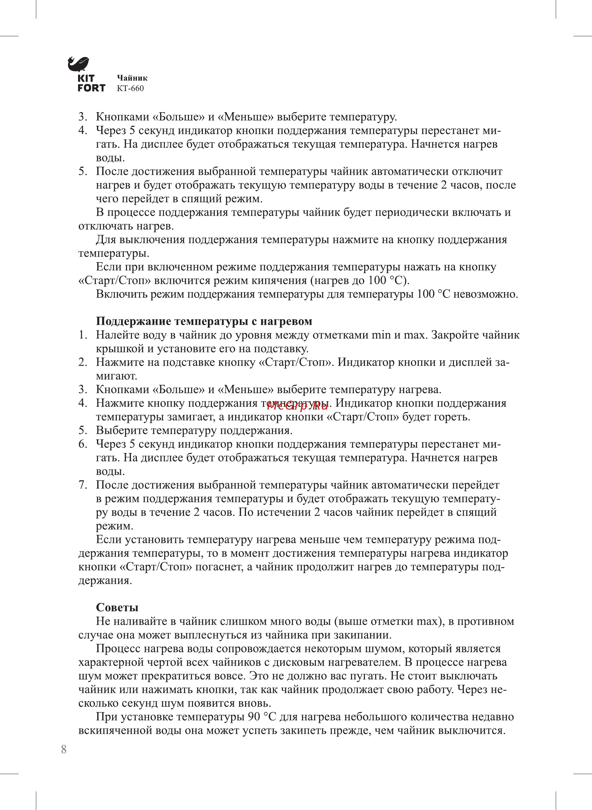 Kitfort КТ-660-2 Black Руководство по эксплуатации онлайн [8/16] 433276