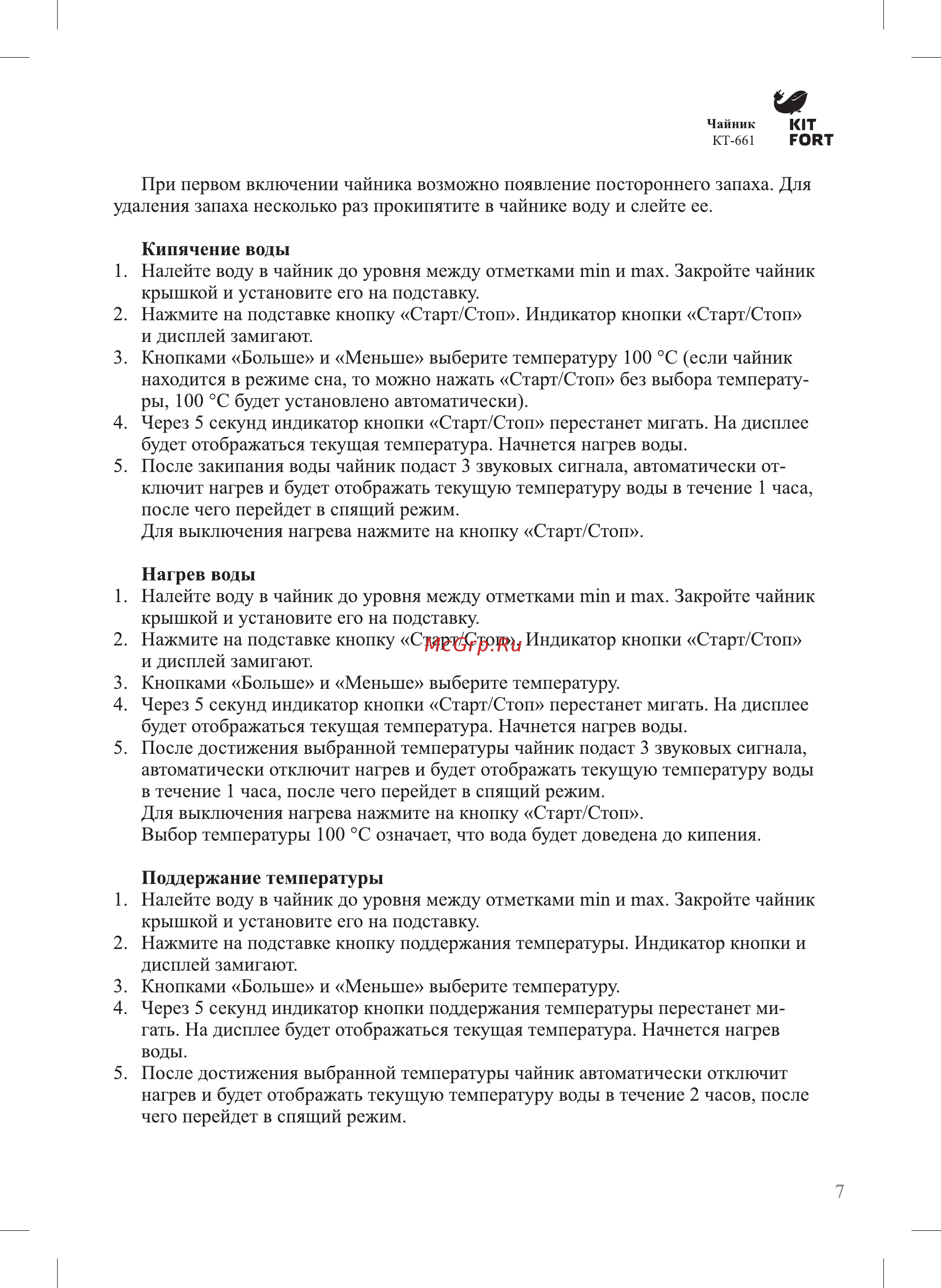 Kitfort КТ-661 Руководство по эксплуатации онлайн [7/16] 433277