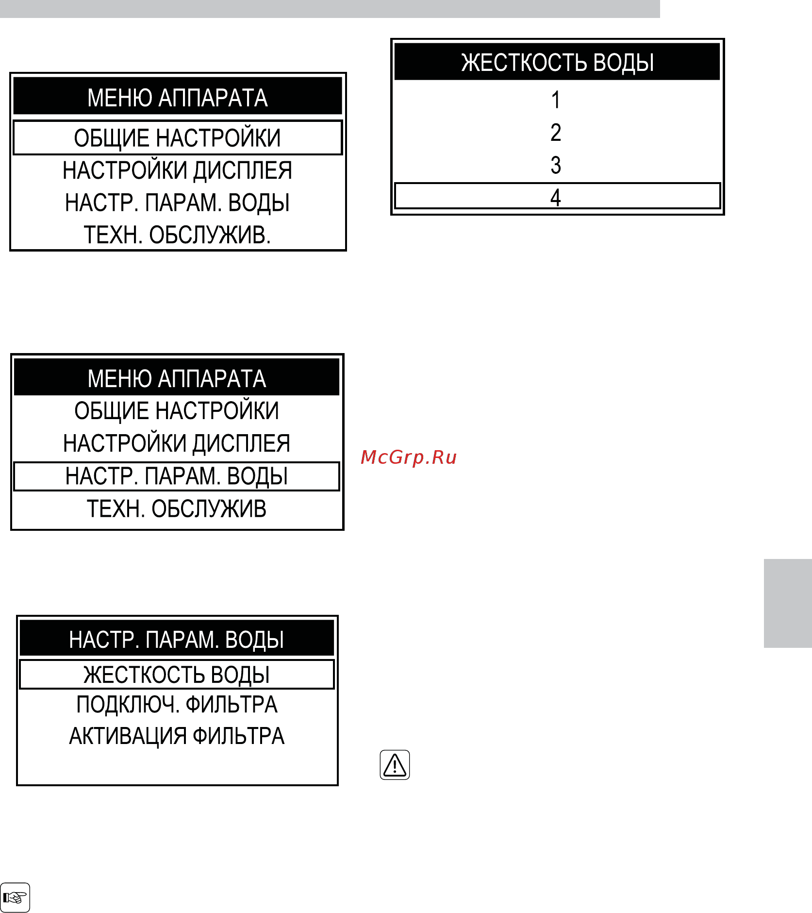 Saeco Aulika Office V2 [31/84] Удаления накипи необходимо
