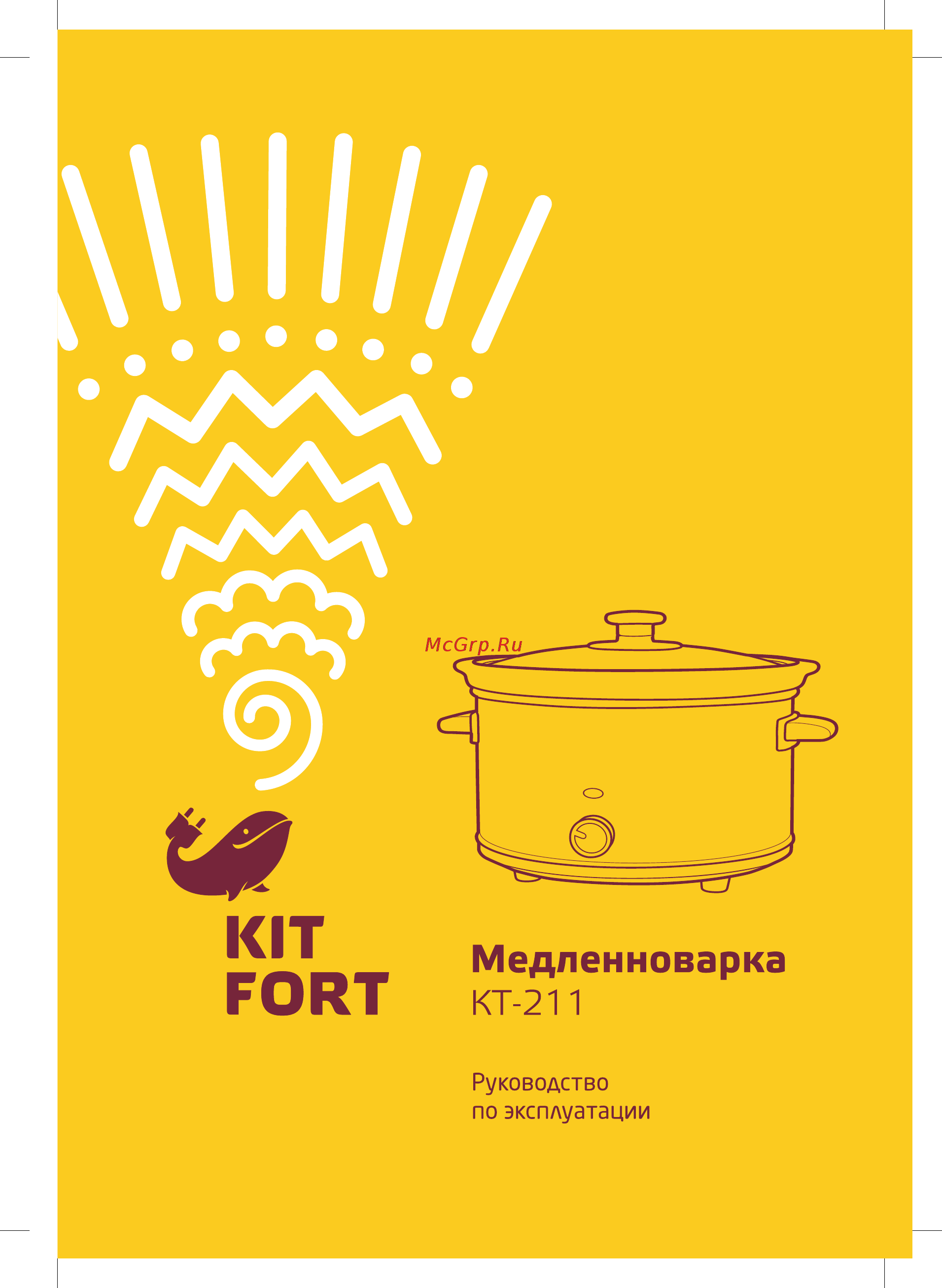 Kitfort КТ-211 Руководство по эксплуатации онлайн