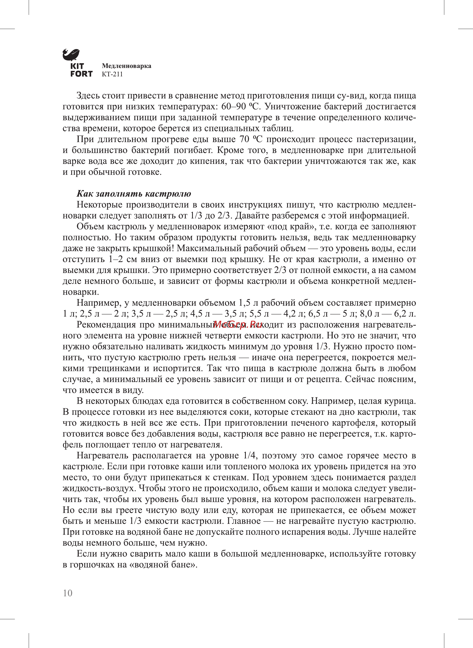 Kitfort КТ-211 [10/24] Как заполнять кастрюлю