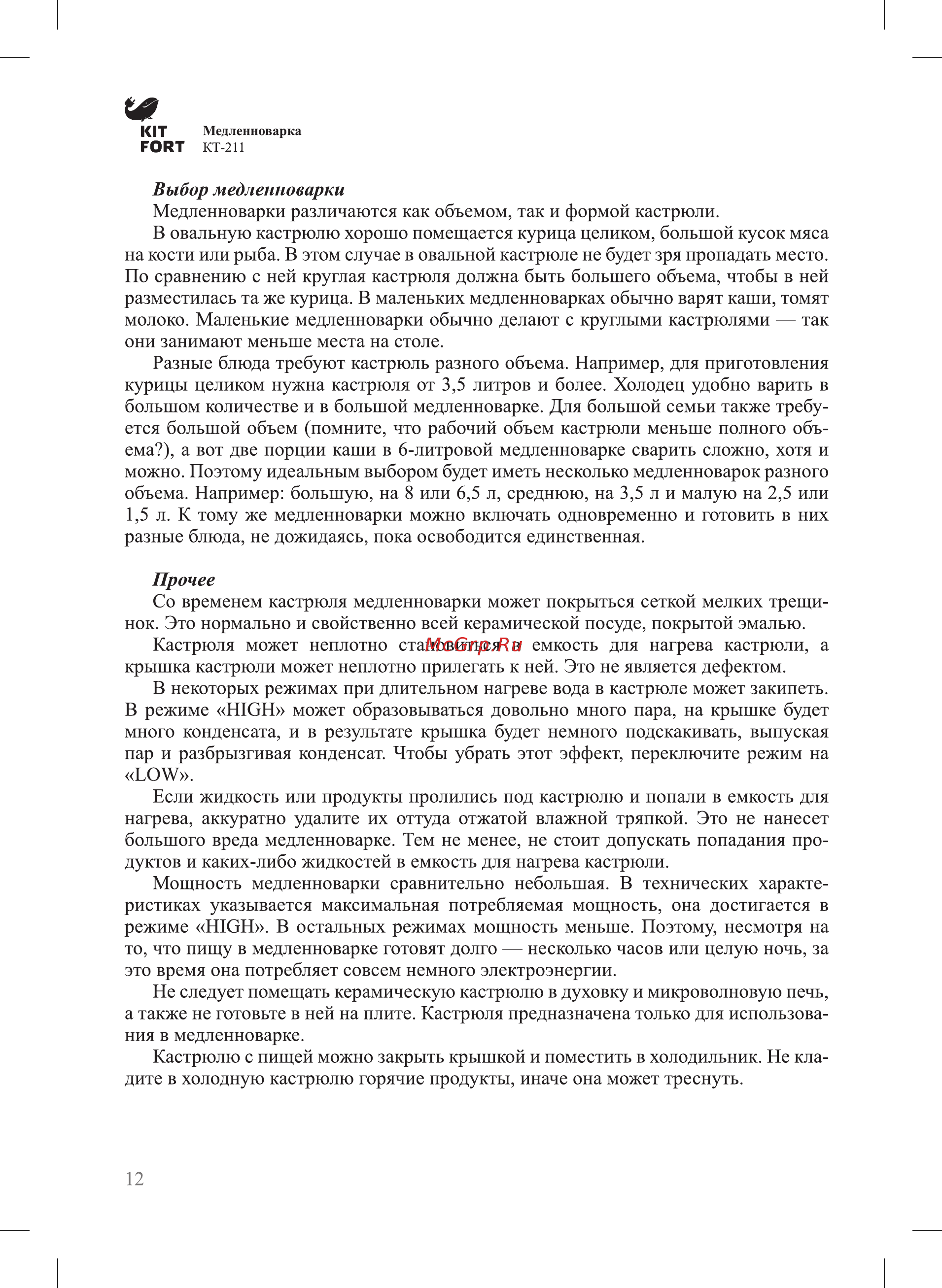 Kitfort КТ-211 [12/24] Выбор медленноварки