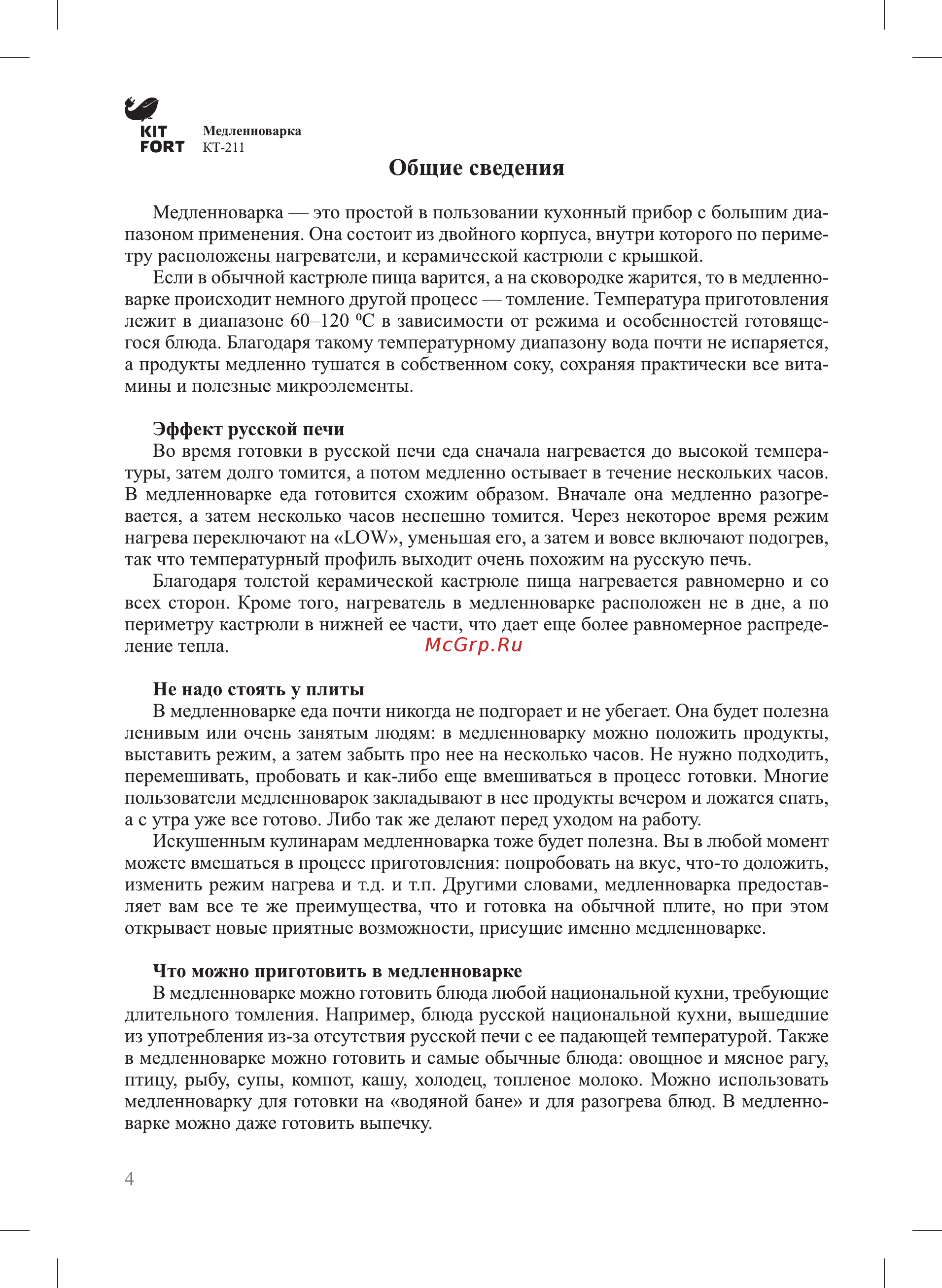 Kitfort КТ-211 [4/24] Общие сведения