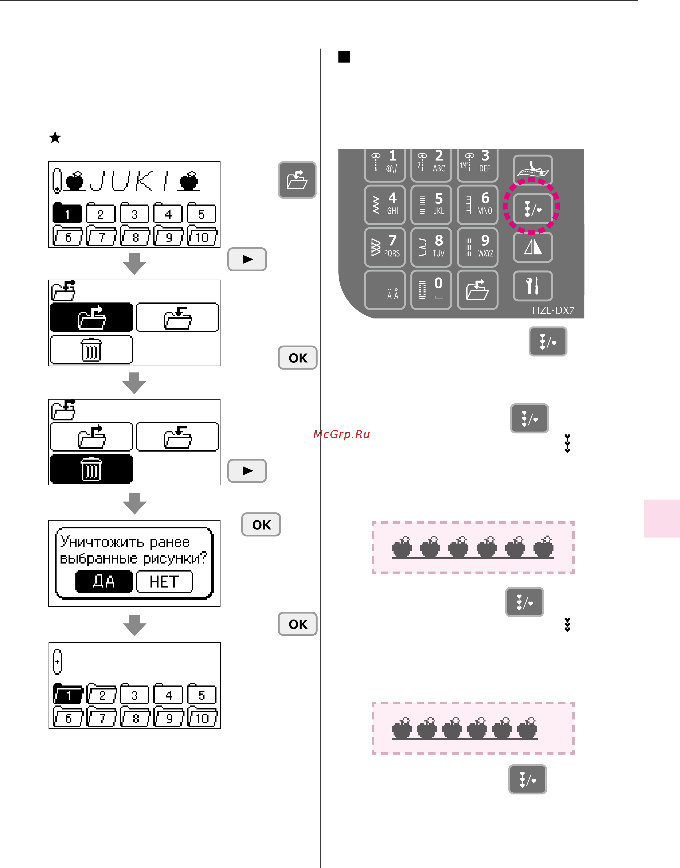 Juki HZL DX 7 [83/120] Для непрерывного шитья выбранных программ