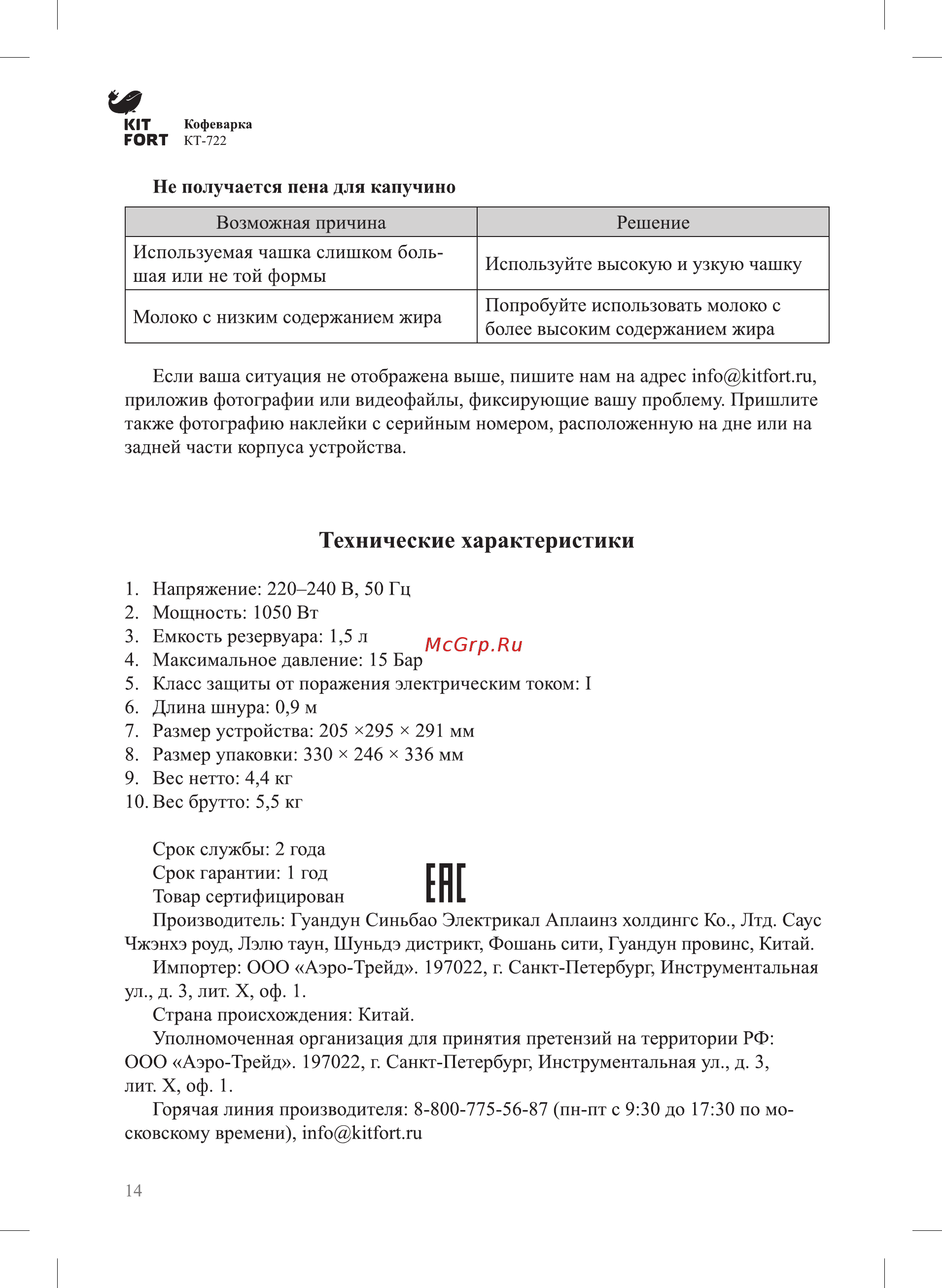 Kitfort КТ-722 [14/20] Гпг
