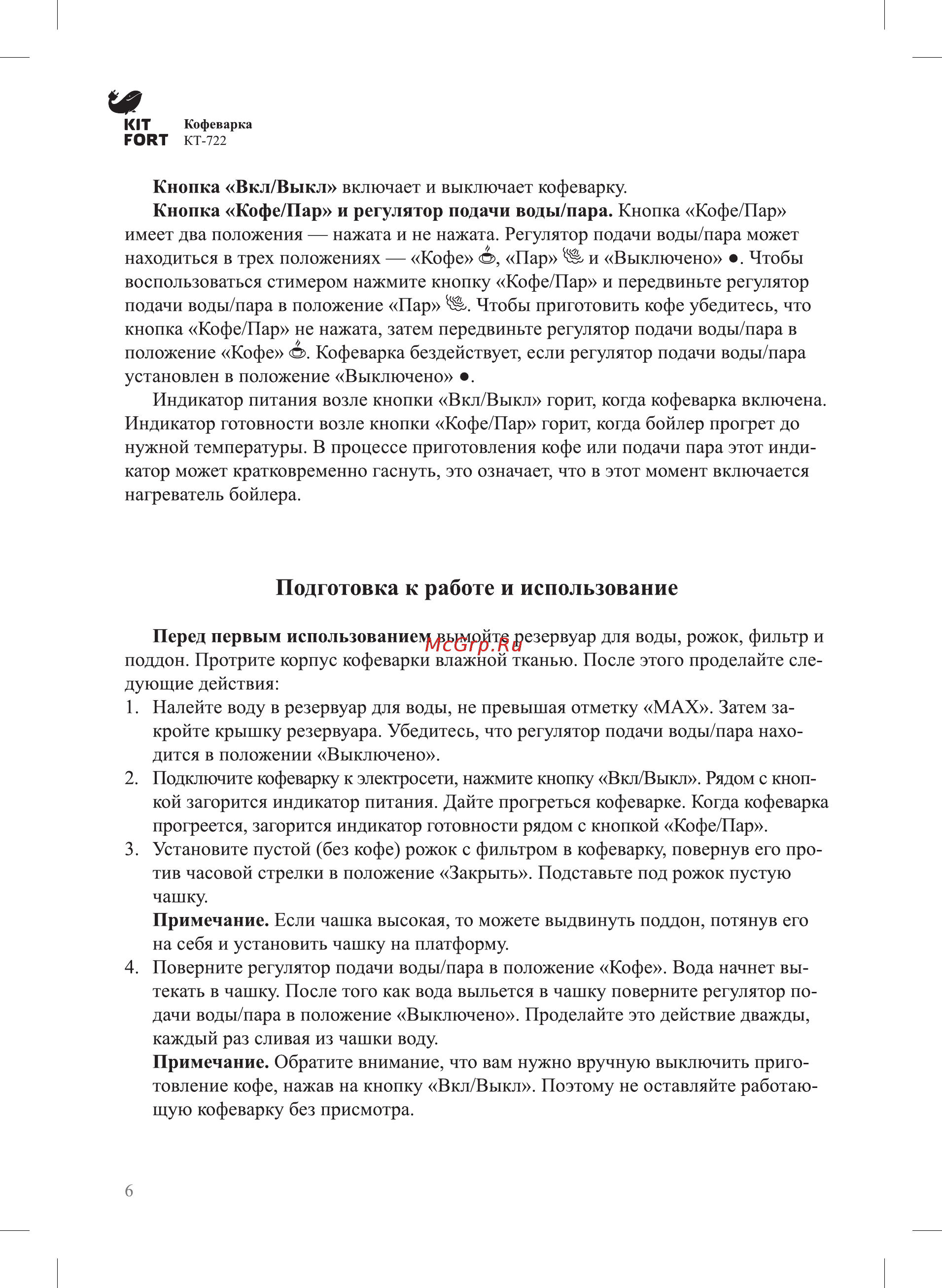 Kitfort КТ-722 [6/20] Подготовка к работе и использование