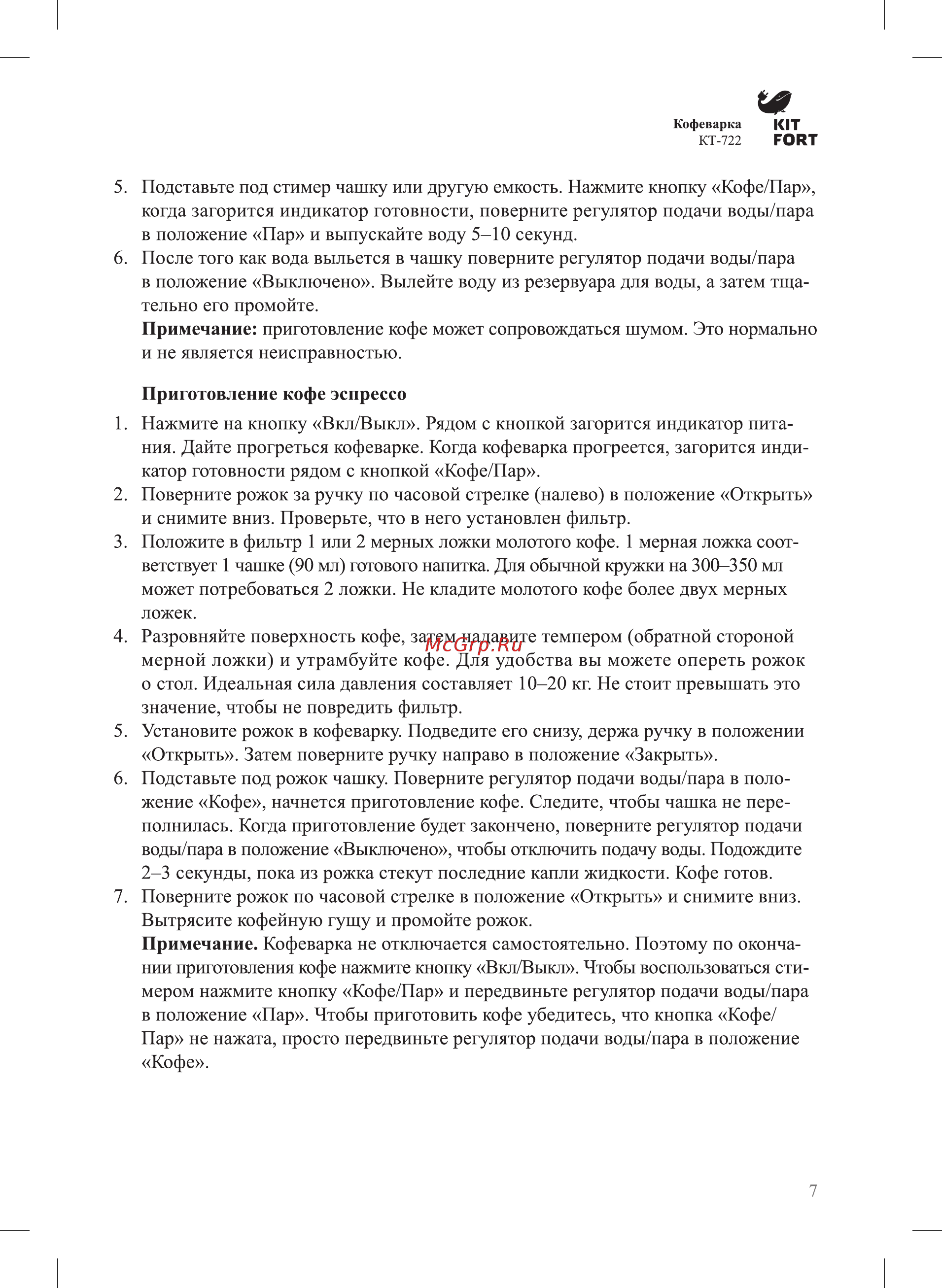Kitfort КТ-722 Руководство по эксплуатации онлайн [7/20] 433357