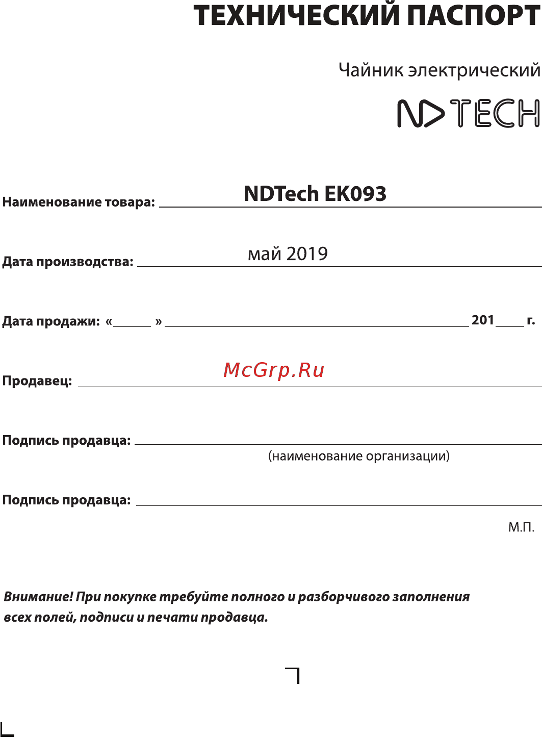 NDTech EK093 Bl Руководство по эксплуатации онлайн