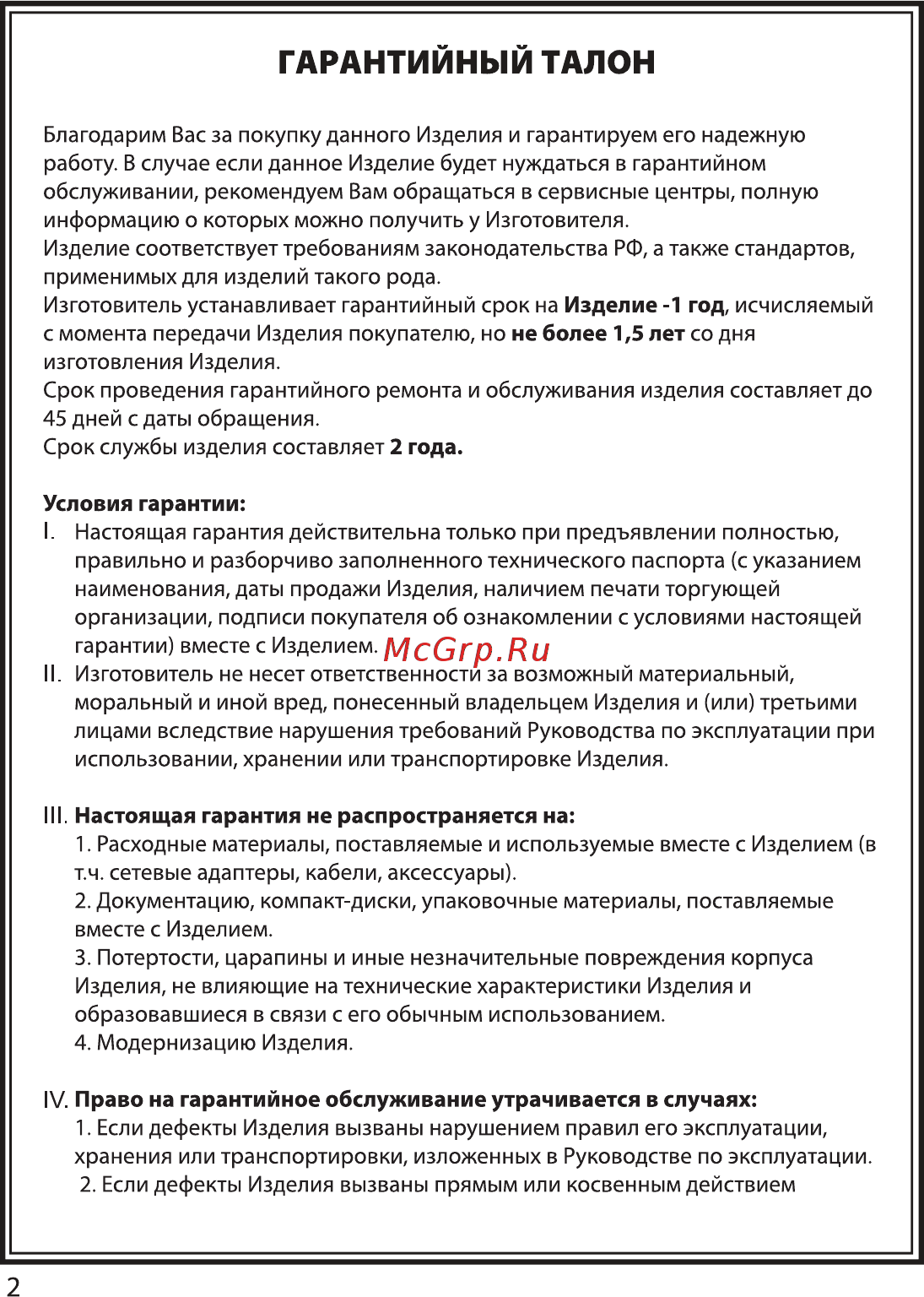 NDTech EK093 Bl [2/6] Гарантийный талон